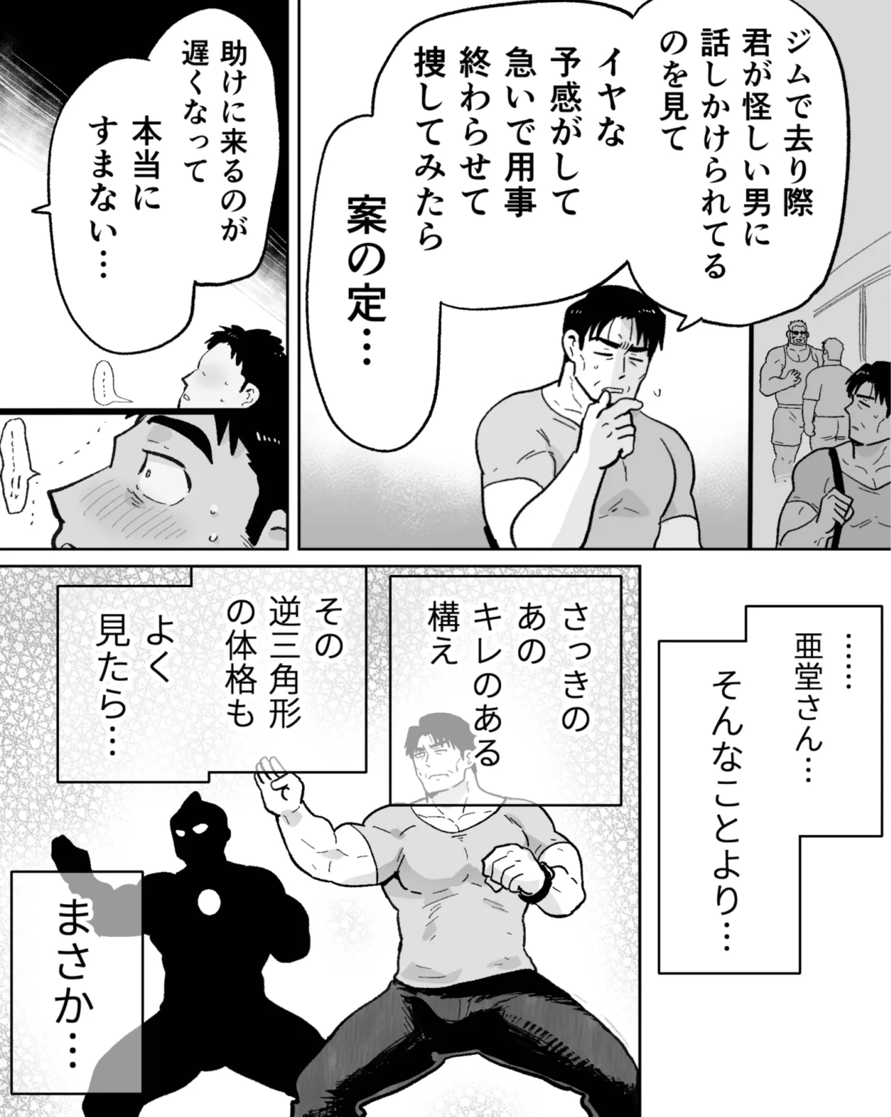 ノンケマッチョの催●乱交ヒーローショー Page.86