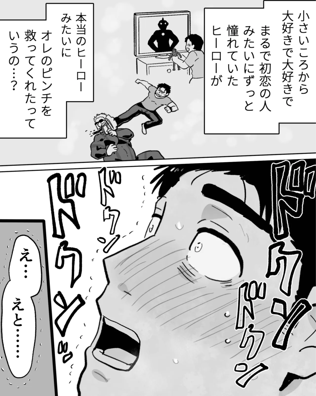 ノンケマッチョの催●乱交ヒーローショー Page.89