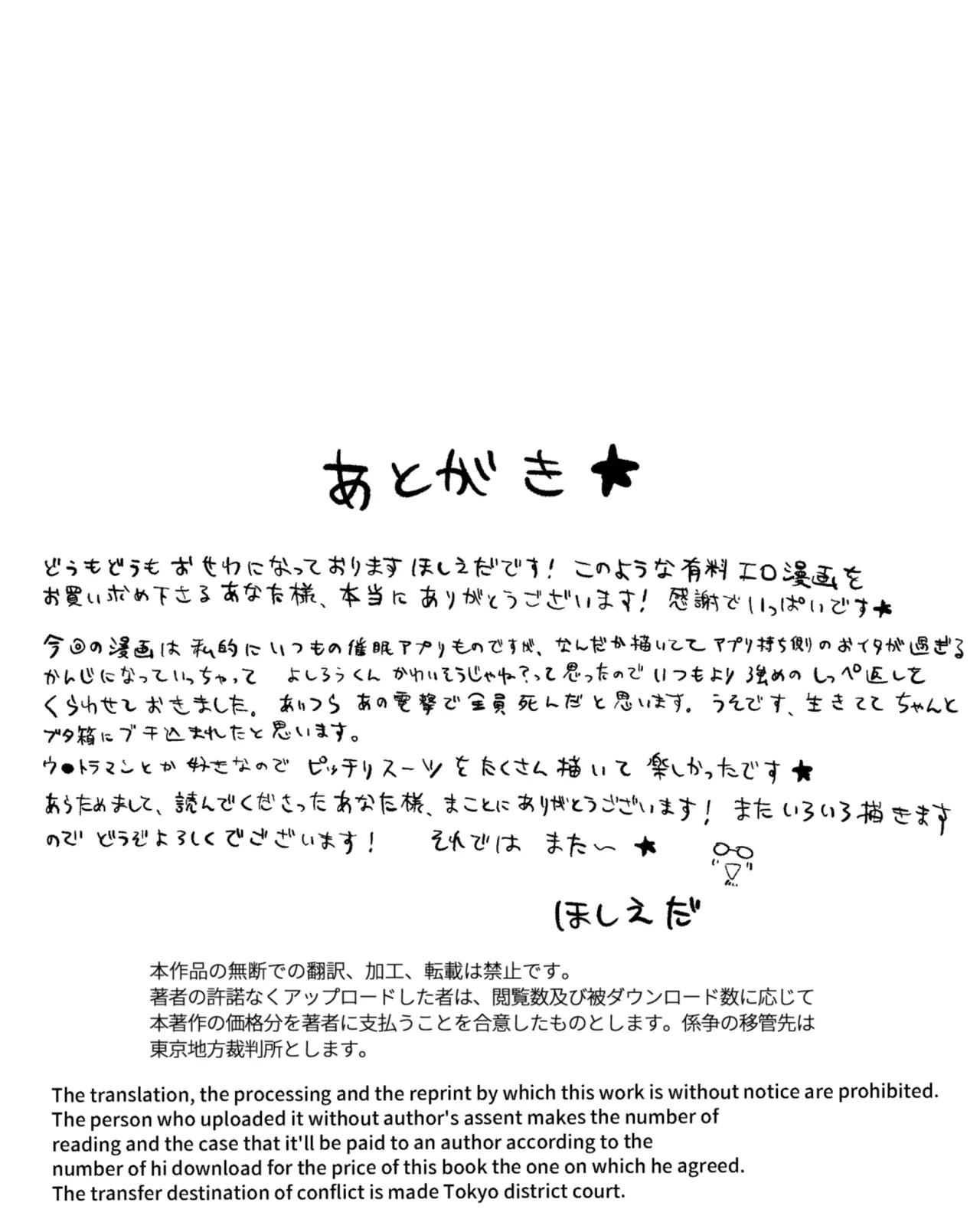 ノンケマッチョの催●乱交ヒーローショー Page.96