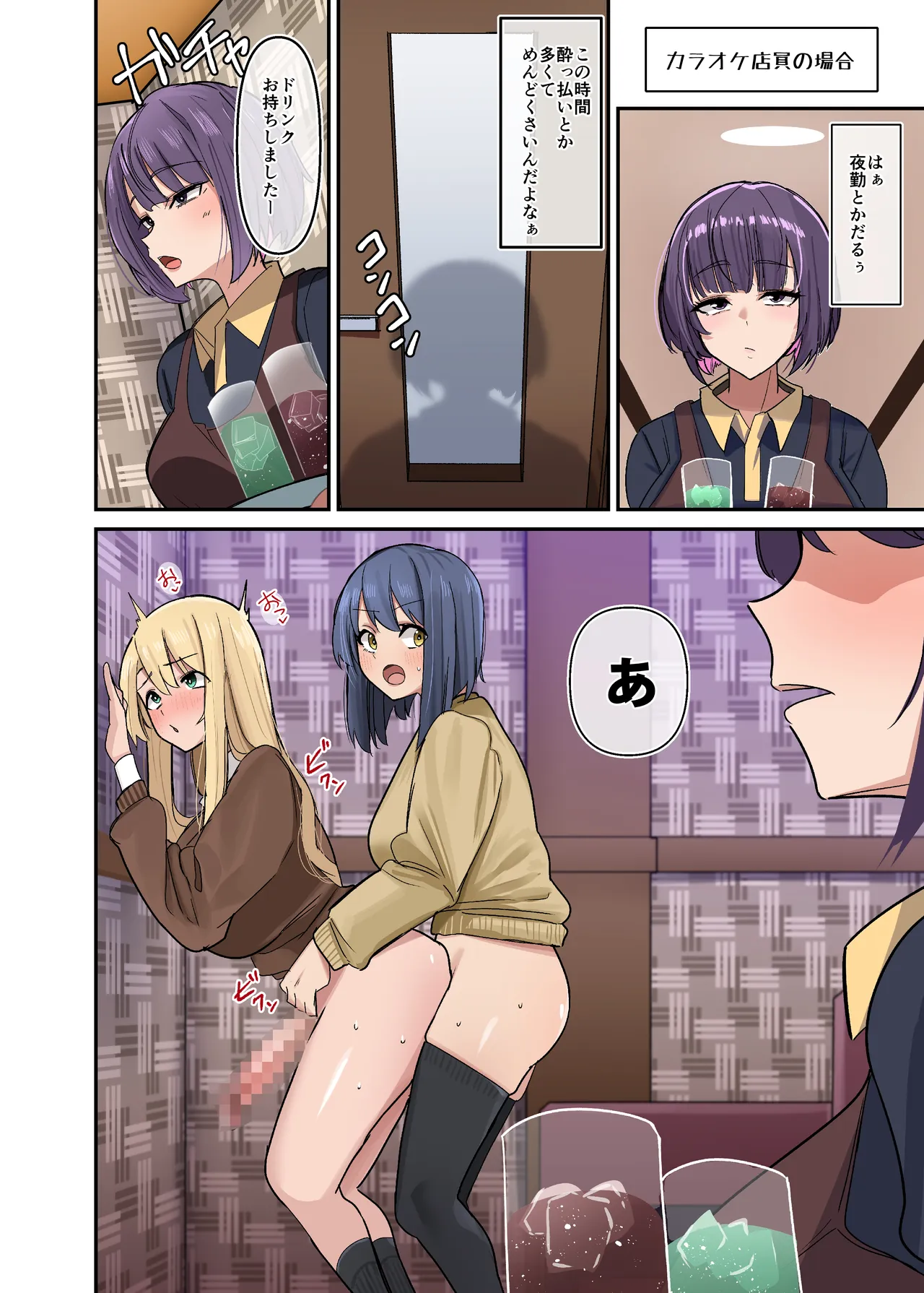 もしもふたなりは勃起したら射精するのが当たり前の世界だったら短編集～お仕事編～ Page.19
