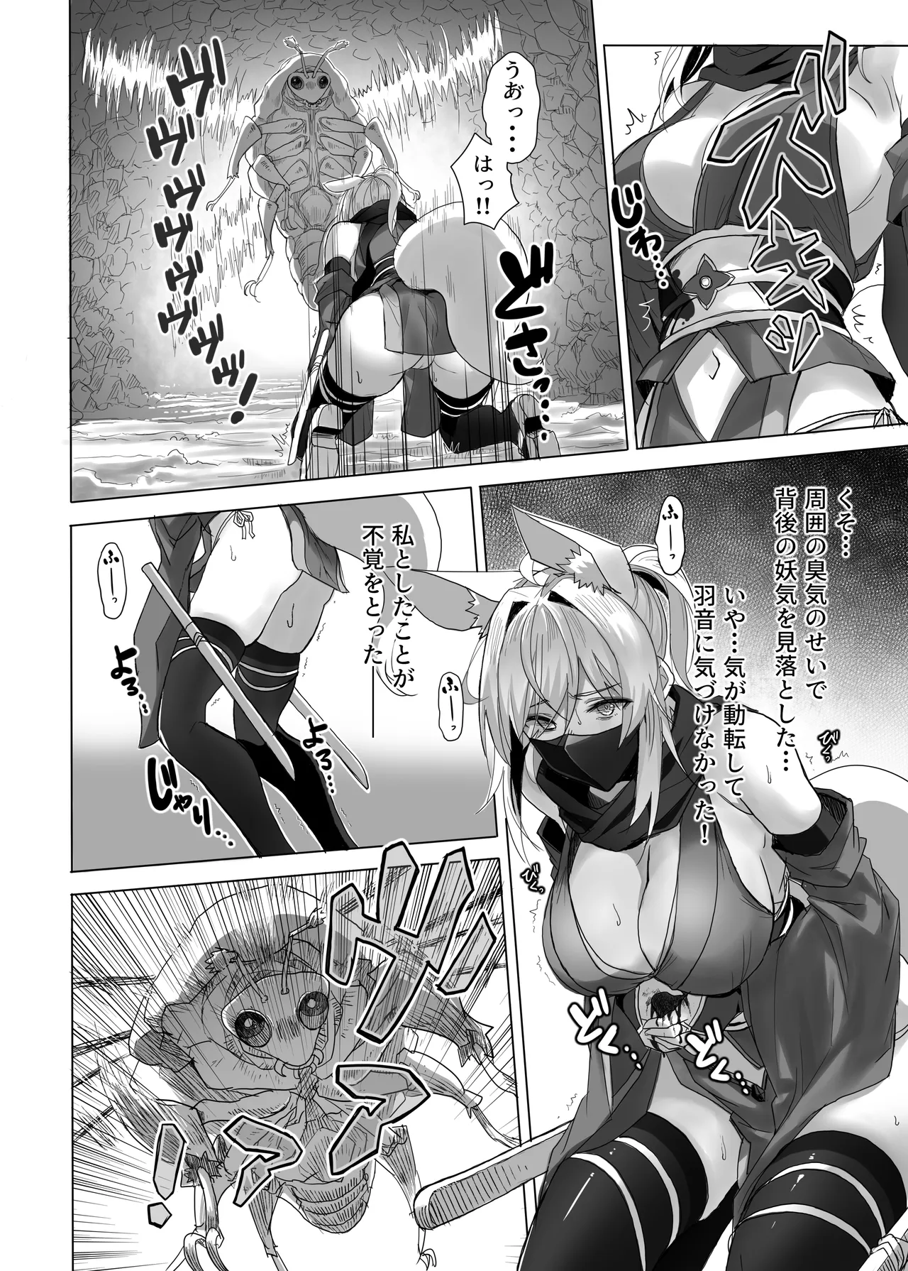 妖魔の苗床 -ジェネシス- Page.10