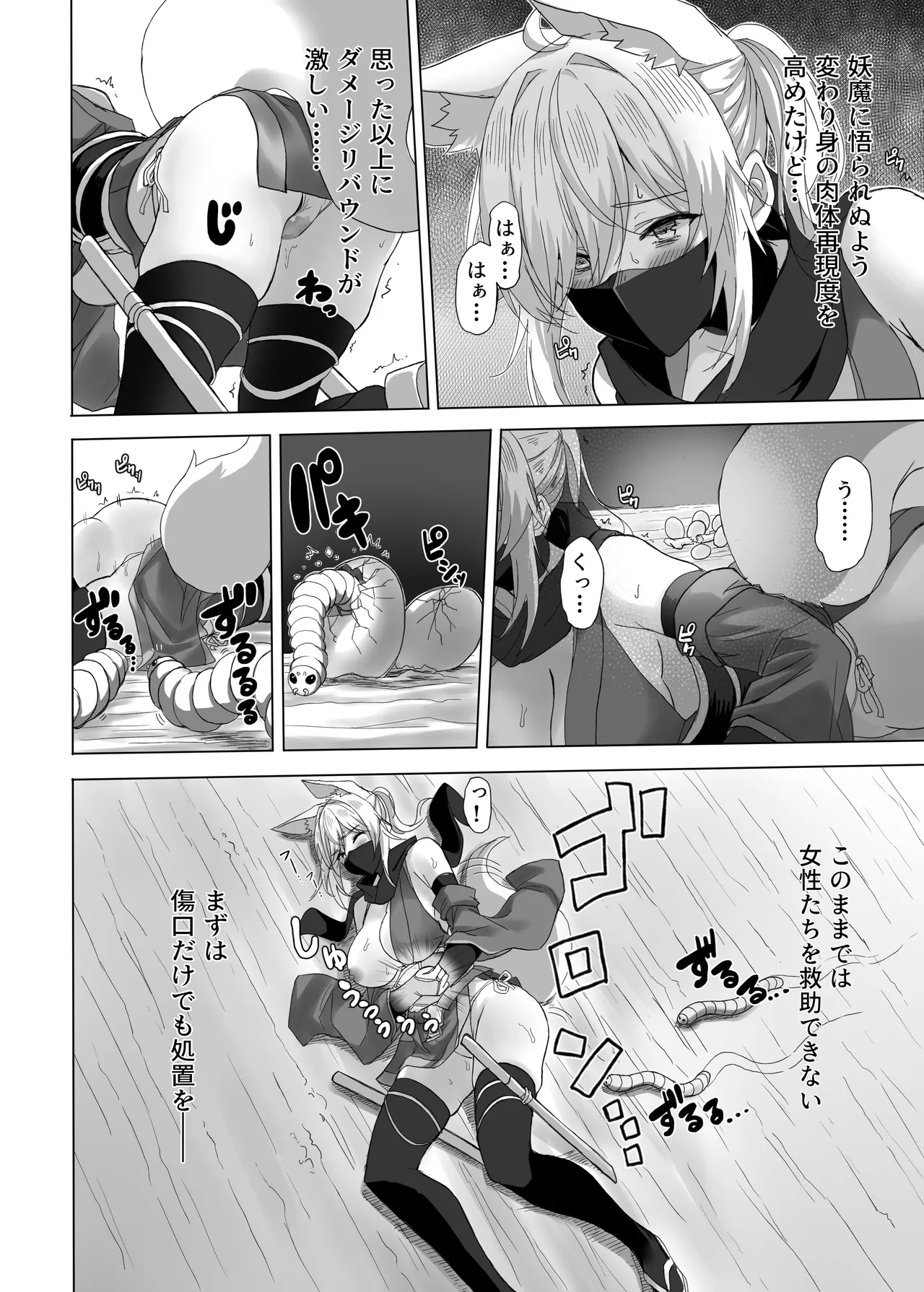 妖魔の苗床 -ジェネシス- Page.24