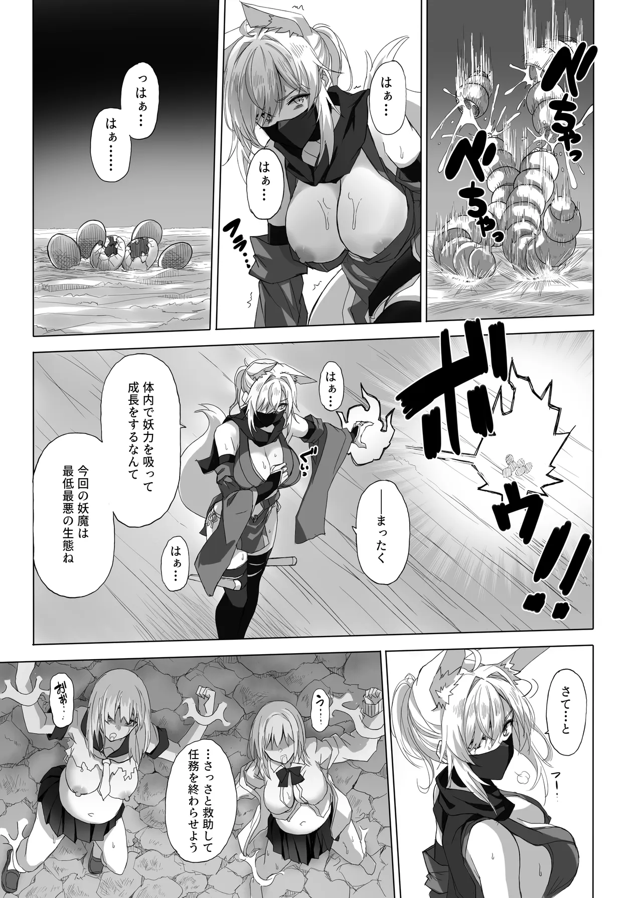 妖魔の苗床 -ジェネシス- Page.29