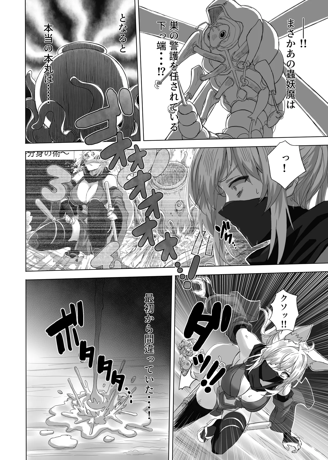 妖魔の苗床 -ジェネシス- Page.32