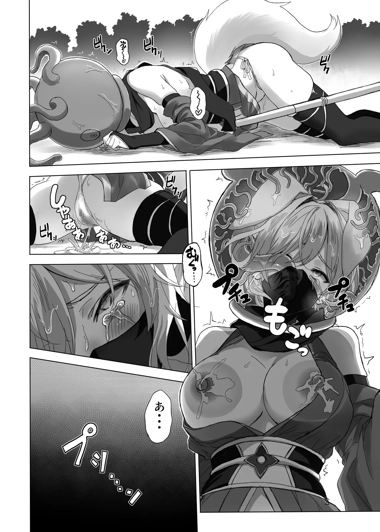 妖魔の苗床 -ジェネシス- Page.44