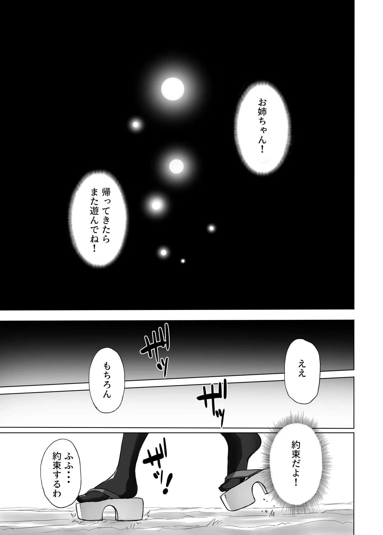 妖魔の苗床 -ジェネシス- Page.45
