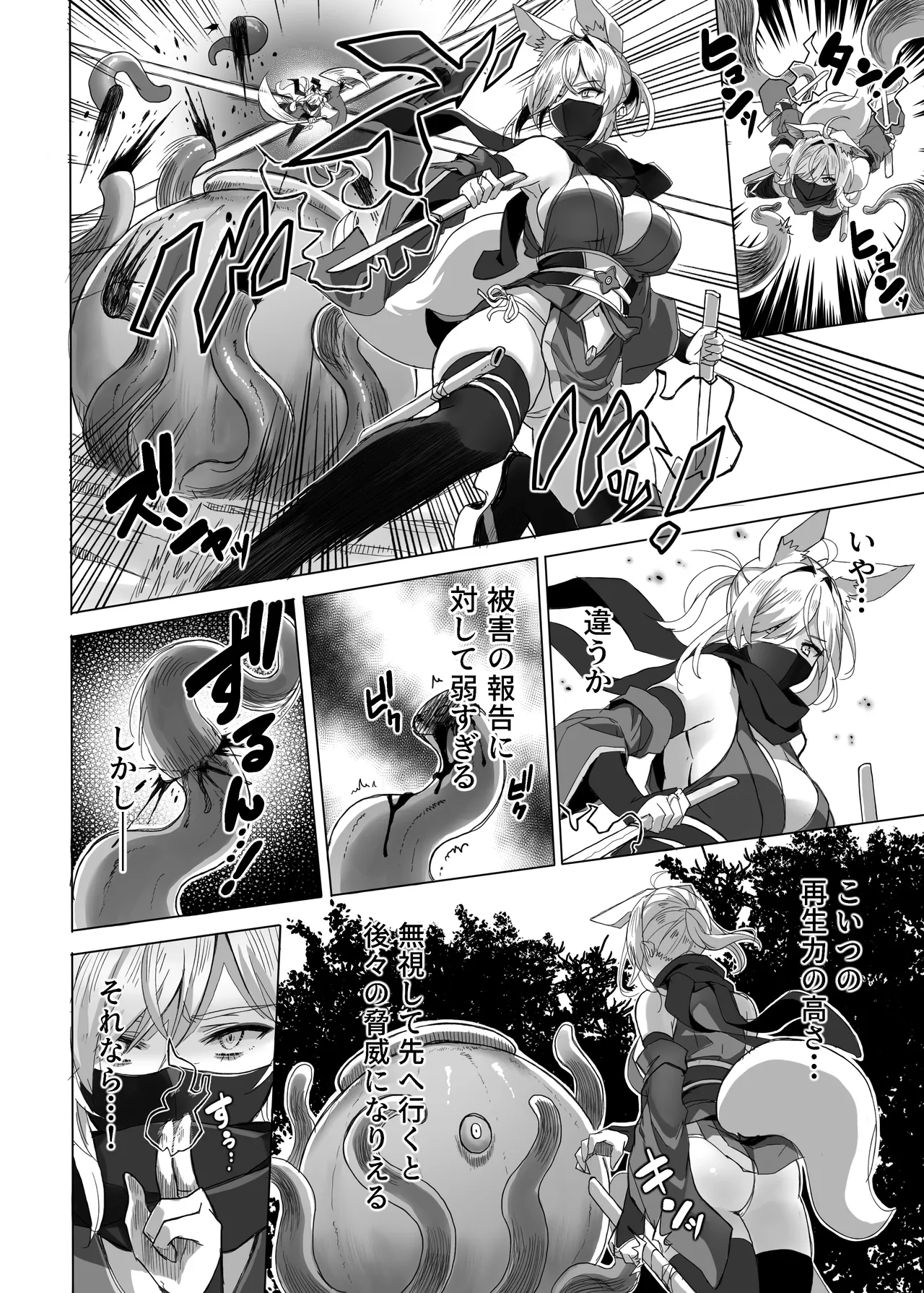 妖魔の苗床 -ジェネシス- Page.6