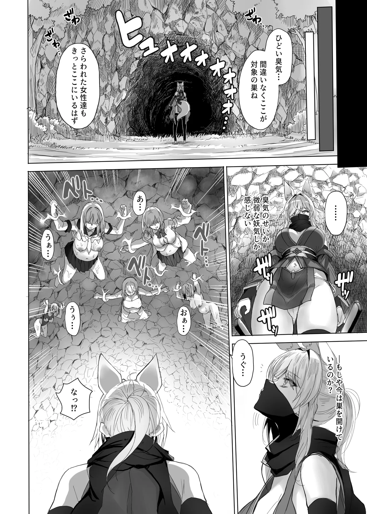 妖魔の苗床 -ジェネシス- Page.8