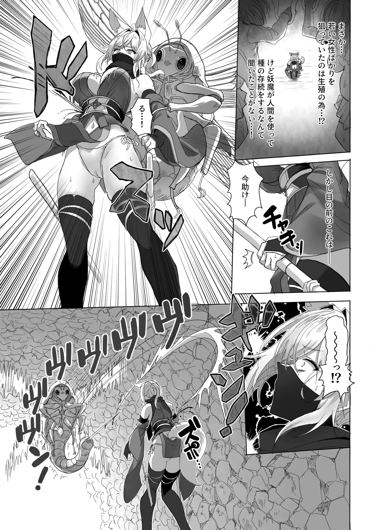 妖魔の苗床 -ジェネシス- Page.9