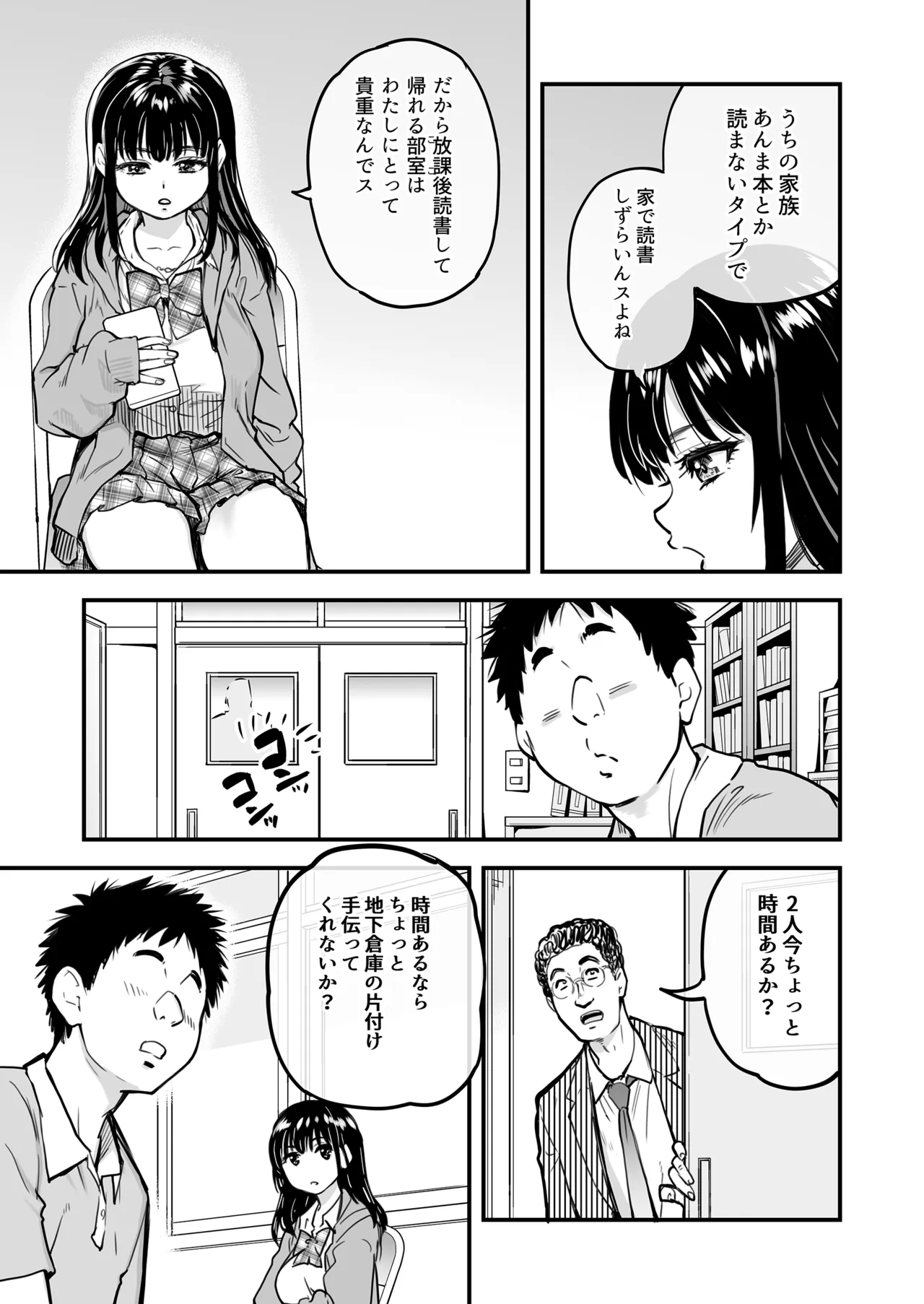 本校の全女子生徒の上の口と下の口は仲良し放題だって知ってるのは俺だけ？！[無修正] 日文 Page.16