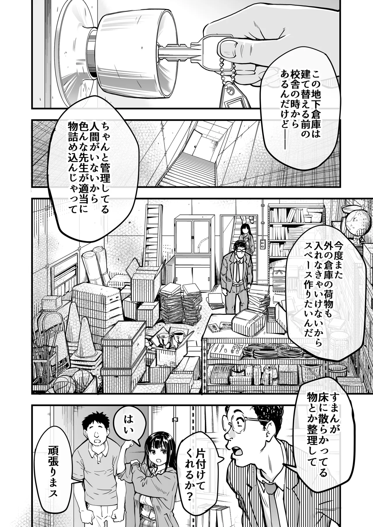本校の全女子生徒の上の口と下の口は仲良し放題だって知ってるのは俺だけ？！[無修正] 日文 Page.17