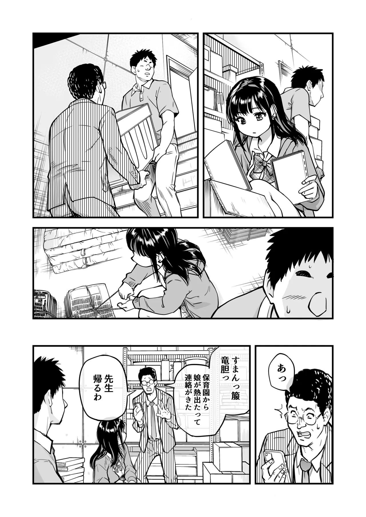 本校の全女子生徒の上の口と下の口は仲良し放題だって知ってるのは俺だけ？！[無修正] 日文 Page.18
