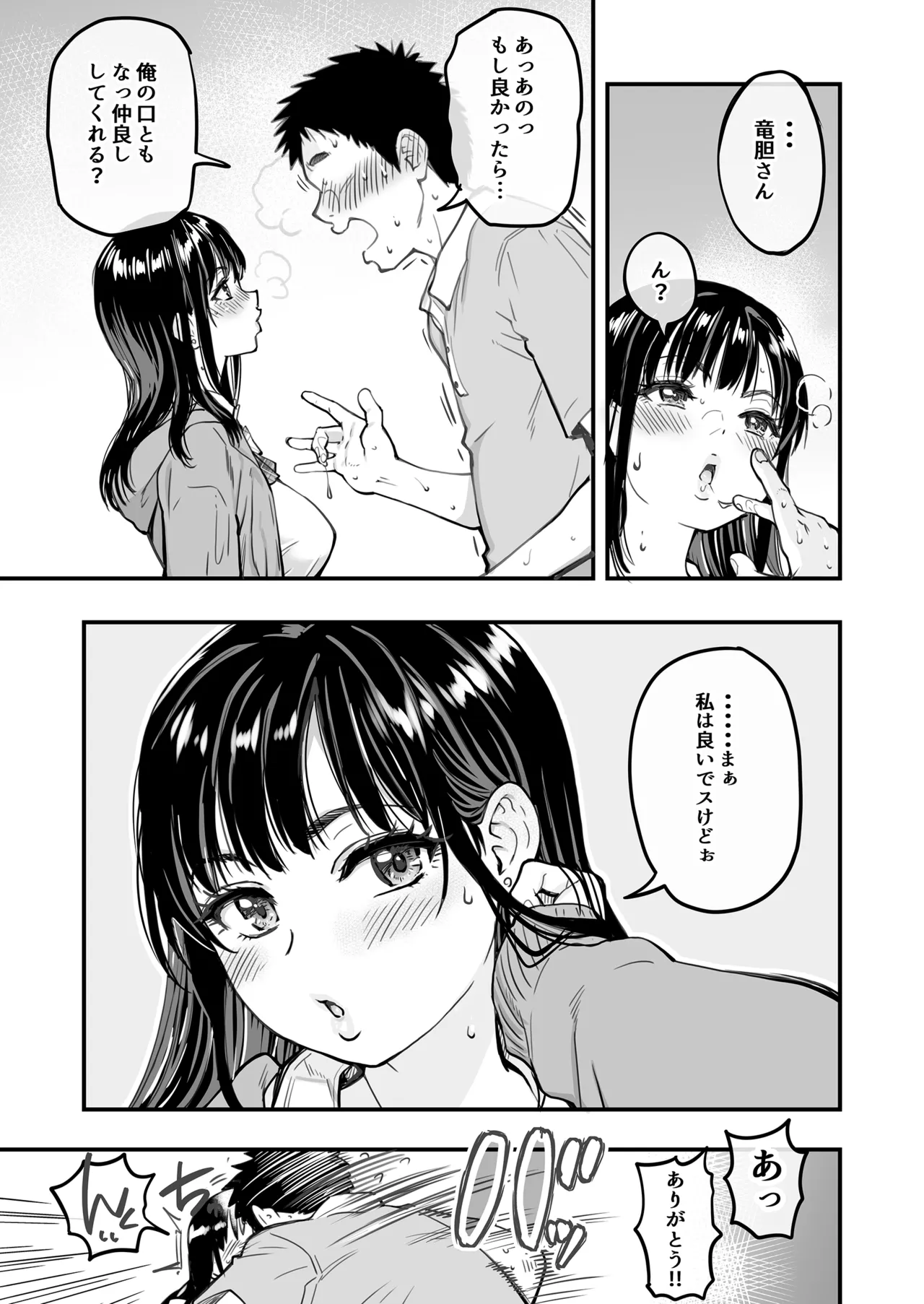 本校の全女子生徒の上の口と下の口は仲良し放題だって知ってるのは俺だけ？！[無修正] 日文 Page.30