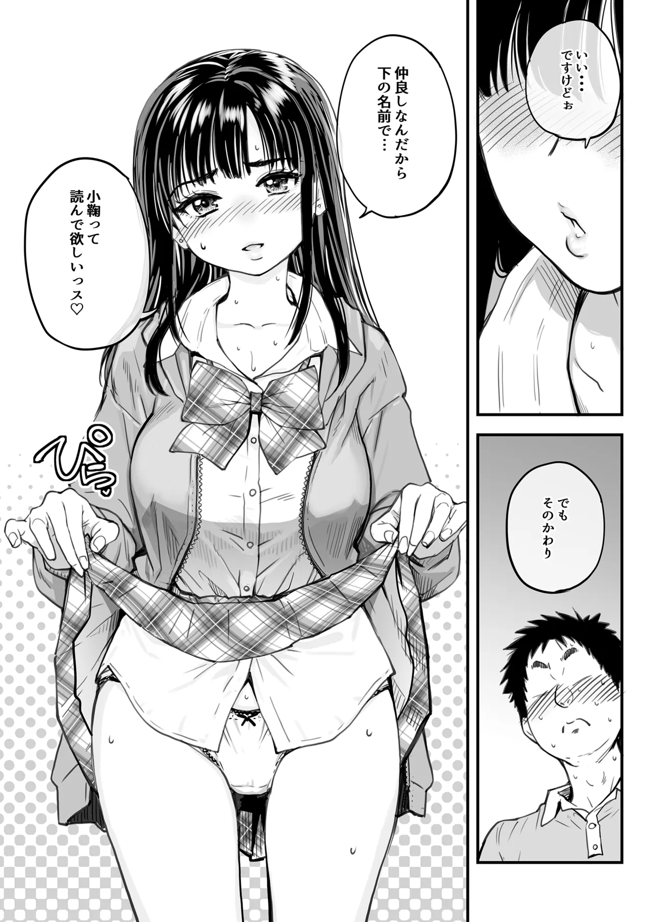 本校の全女子生徒の上の口と下の口は仲良し放題だって知ってるのは俺だけ？！[無修正] 日文 Page.34