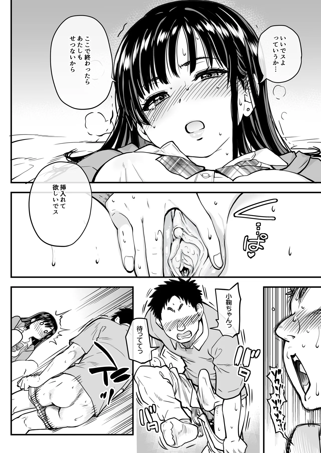 本校の全女子生徒の上の口と下の口は仲良し放題だって知ってるのは俺だけ？！[無修正] 日文 Page.41