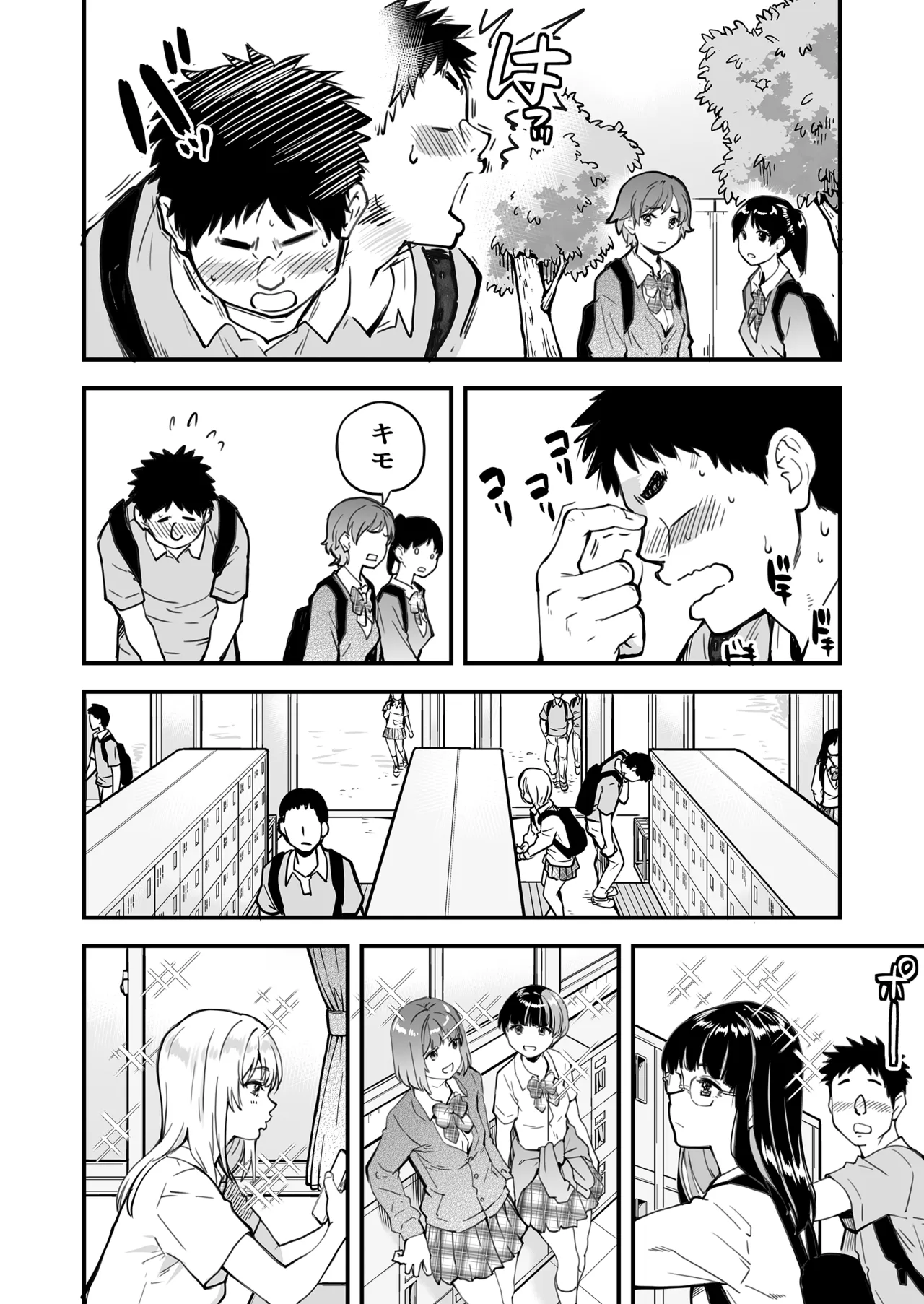 本校の全女子生徒の上の口と下の口は仲良し放題だって知ってるのは俺だけ？！[無修正] 日文 Page.5