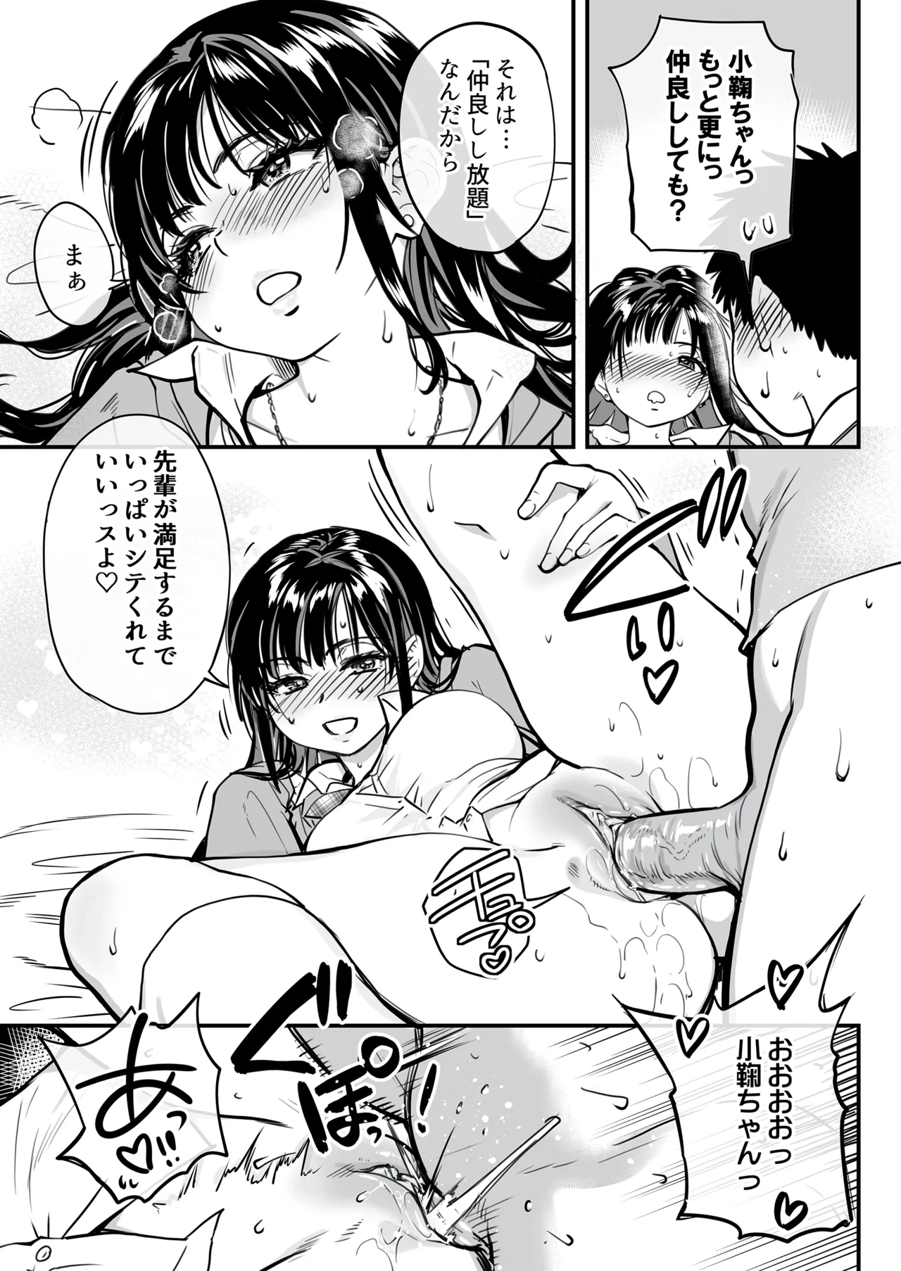 本校の全女子生徒の上の口と下の口は仲良し放題だって知ってるのは俺だけ？！[無修正] 日文 Page.50