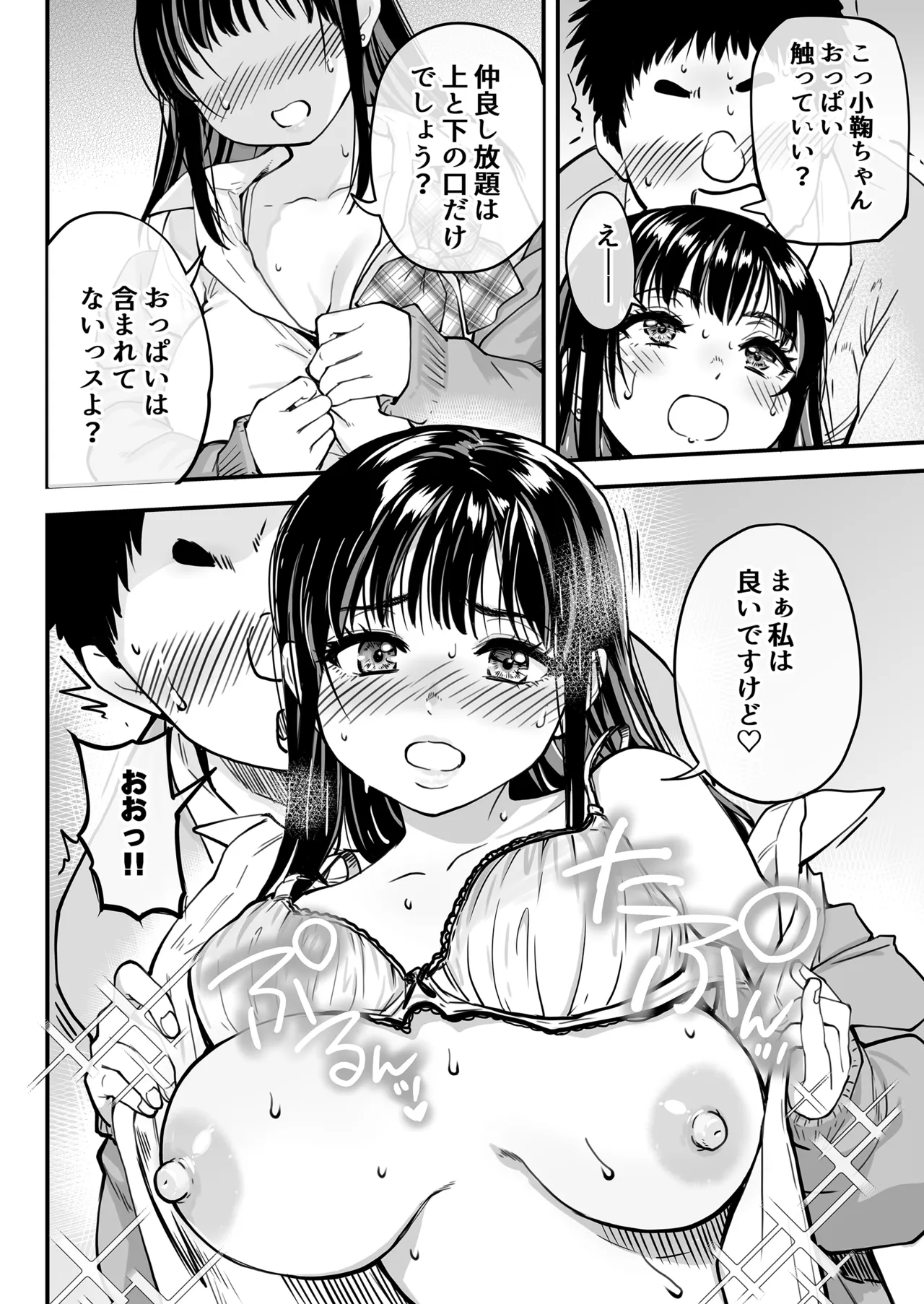 本校の全女子生徒の上の口と下の口は仲良し放題だって知ってるのは俺だけ？！[無修正] 日文 Page.53