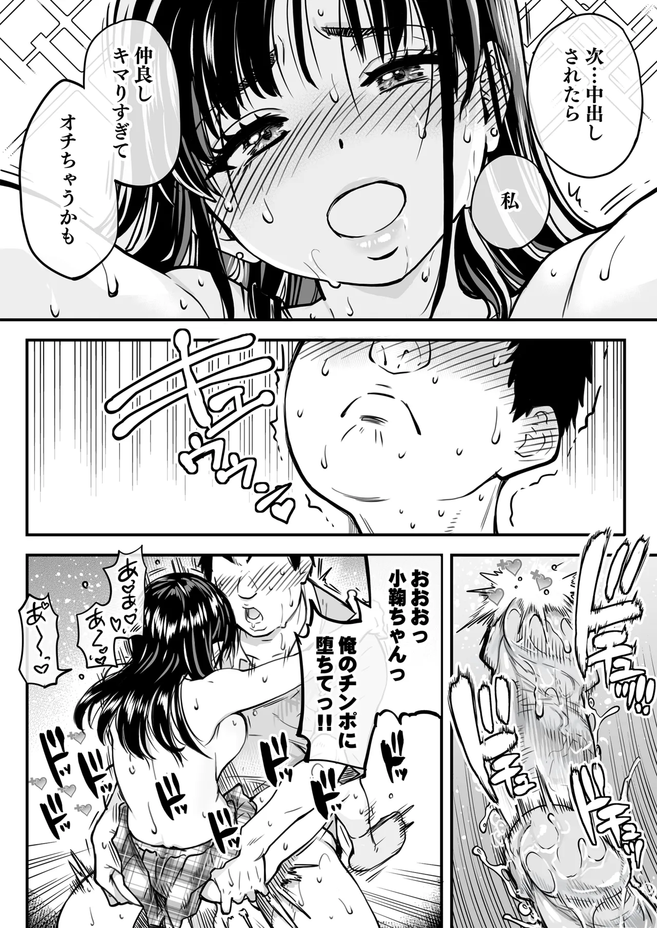 本校の全女子生徒の上の口と下の口は仲良し放題だって知ってるのは俺だけ？！[無修正] 日文 Page.59
