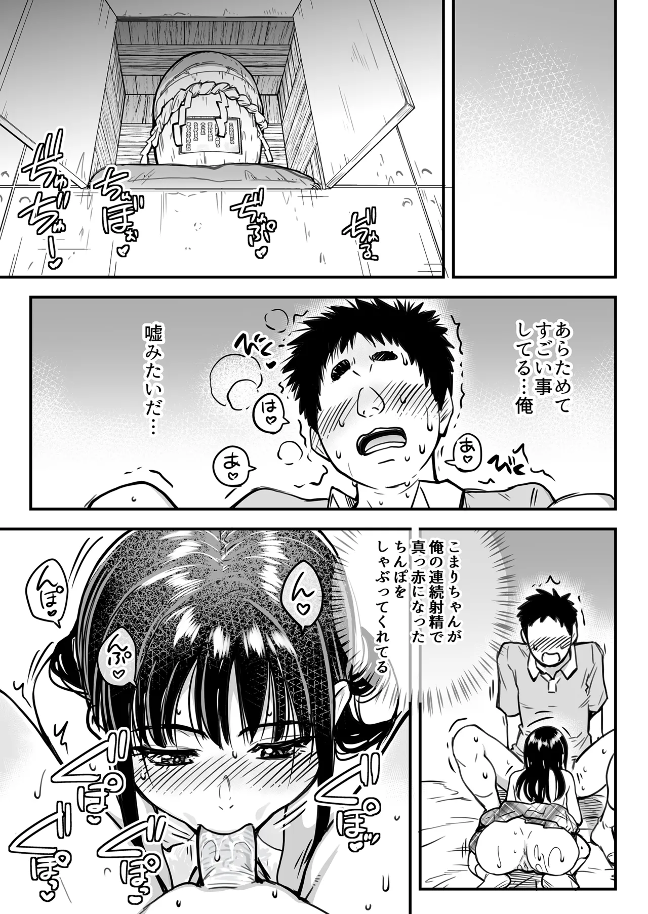 本校の全女子生徒の上の口と下の口は仲良し放題だって知ってるのは俺だけ？！[無修正] 日文 Page.64