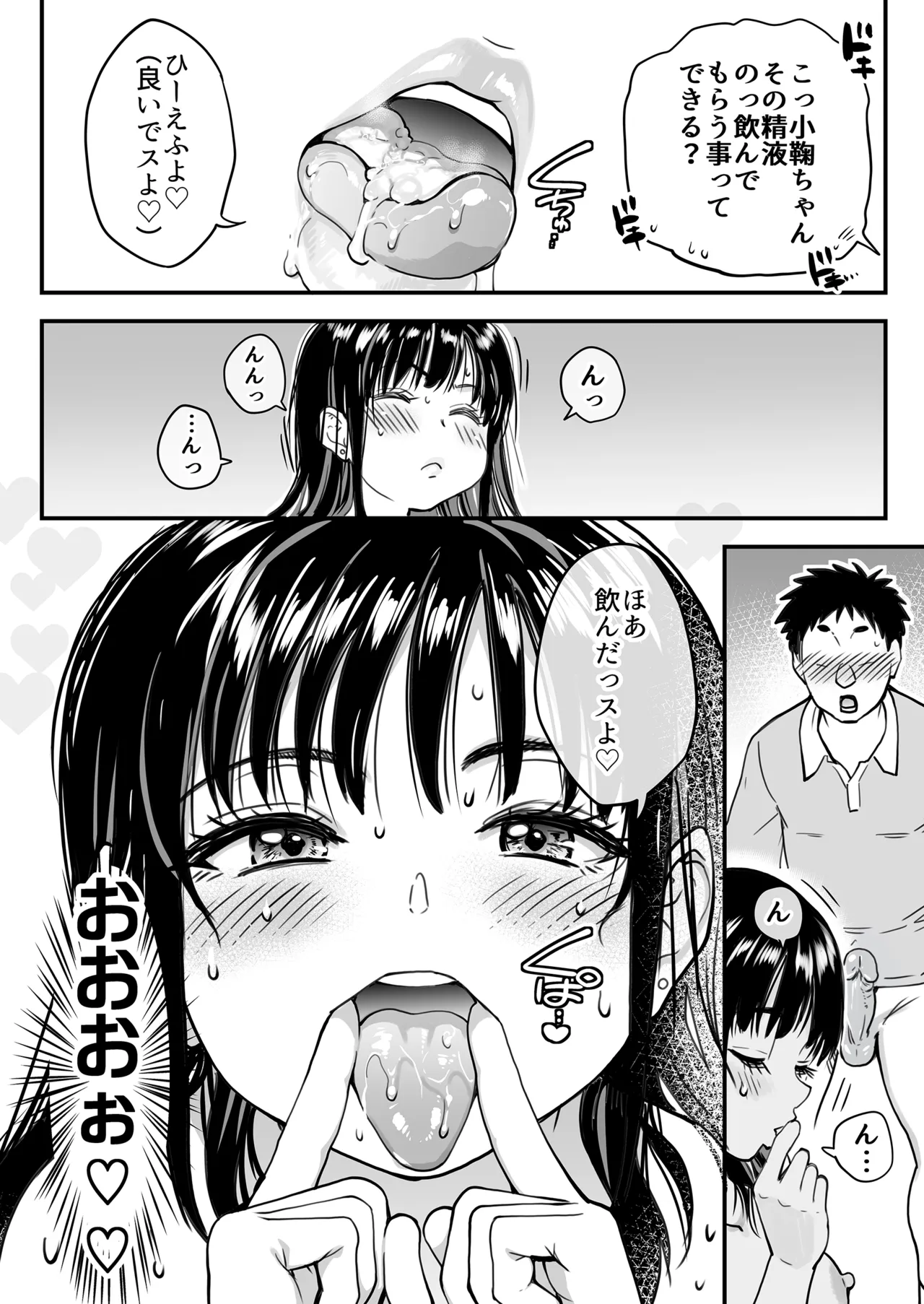 本校の全女子生徒の上の口と下の口は仲良し放題だって知ってるのは俺だけ？！[無修正] 日文 Page.69