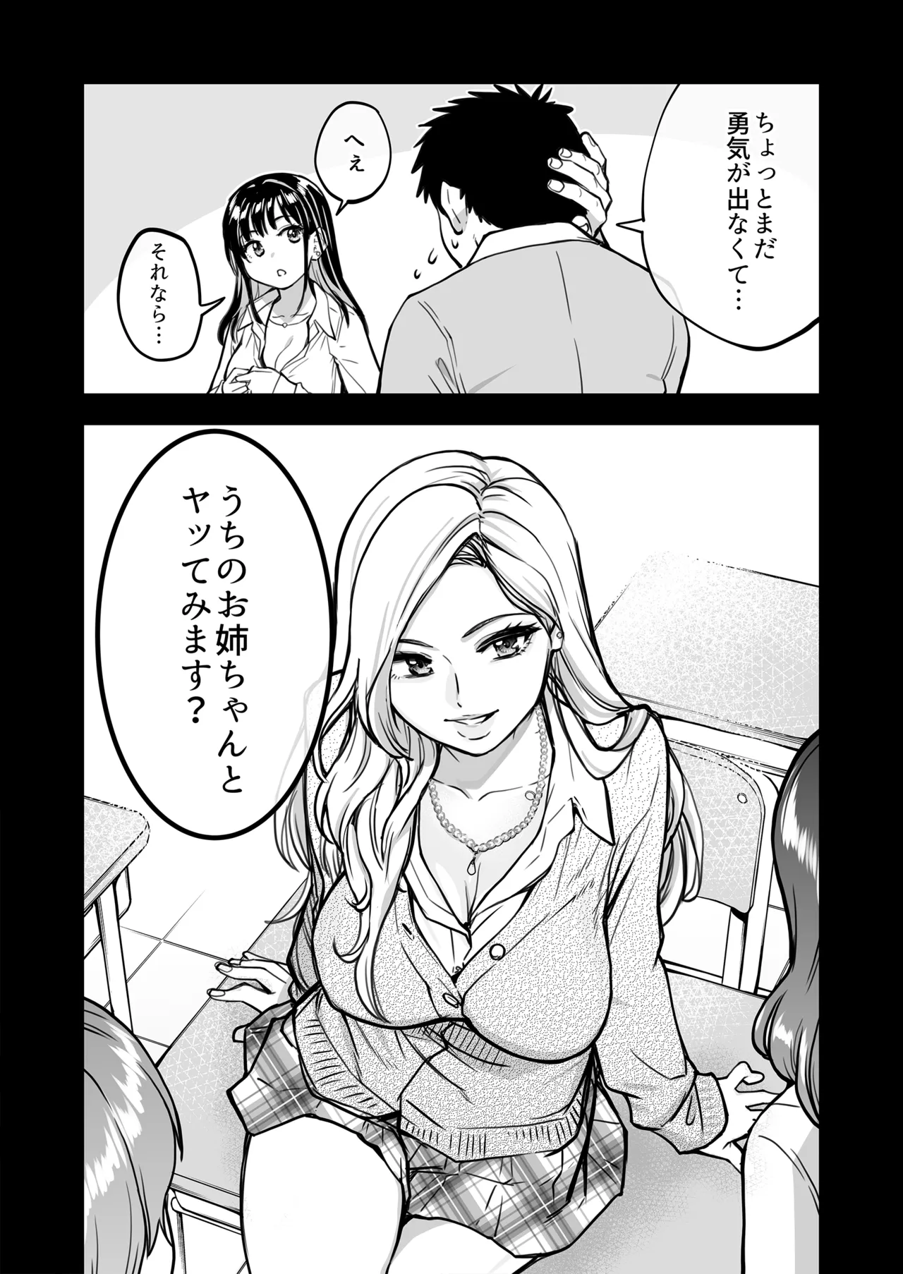 本校の全女子生徒の上の口と下の口は仲良し放題だって知ってるのは俺だけ？！[無修正] 日文 Page.75