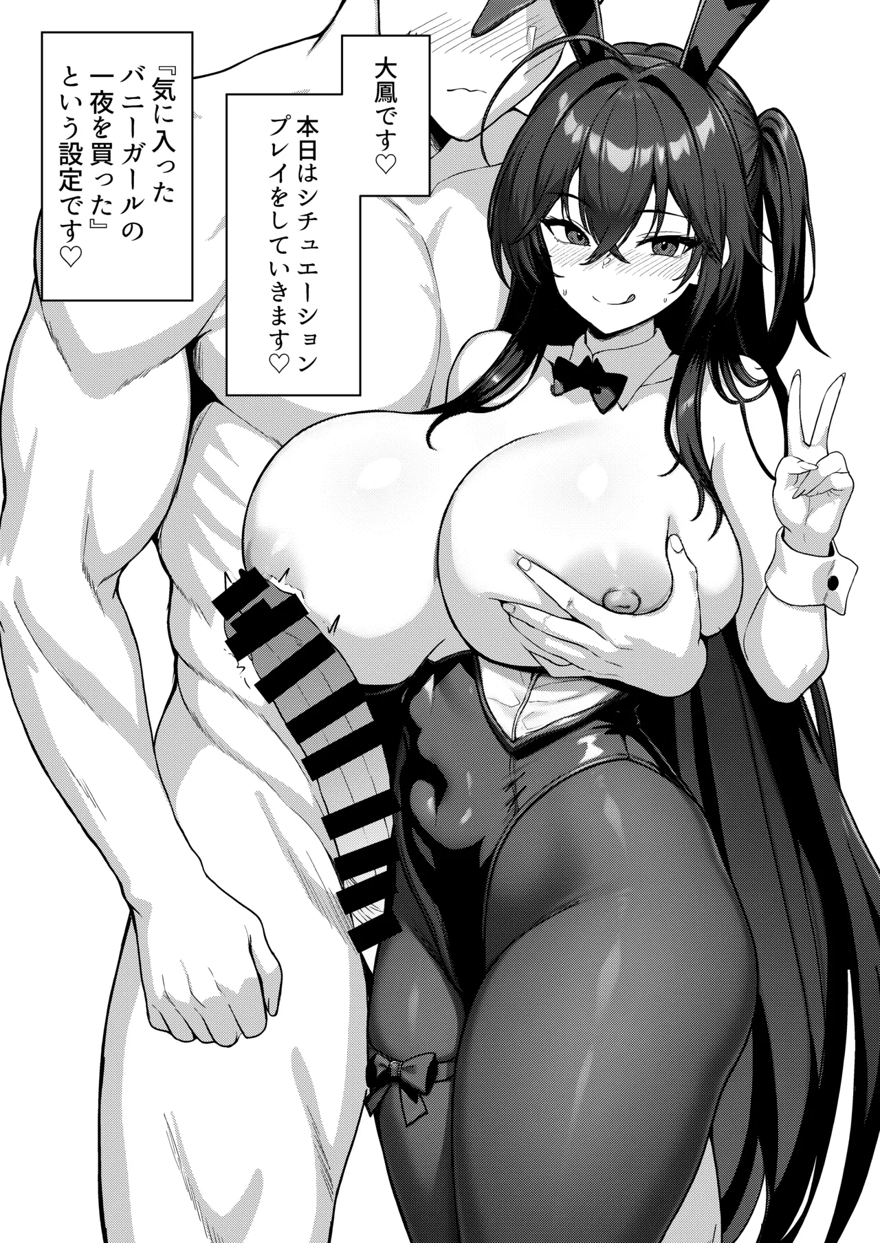 カジノで勝った設定で大鳳とえっちする本 Page.2