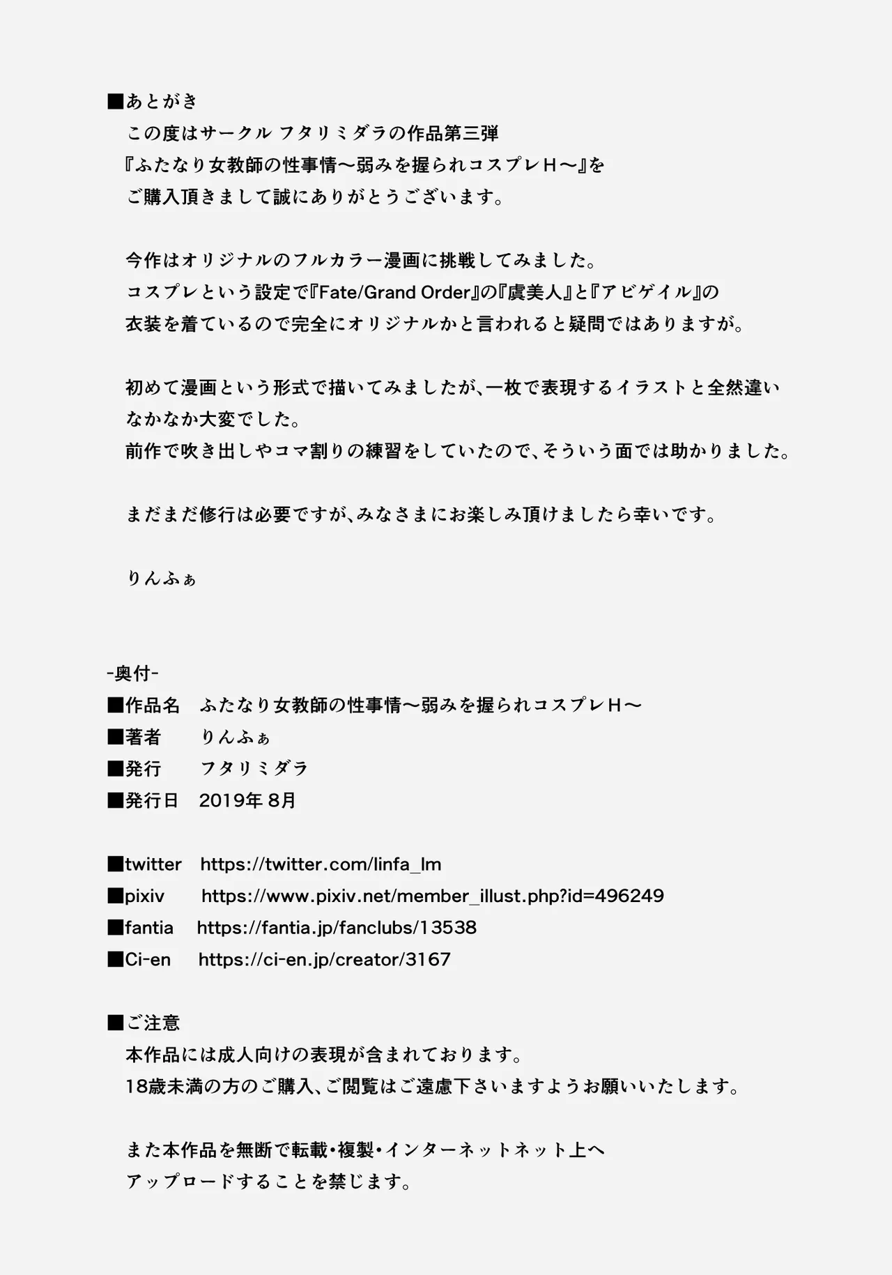 ふたなり女教師の性事情～弱みを握られコスプレH～ Page.22