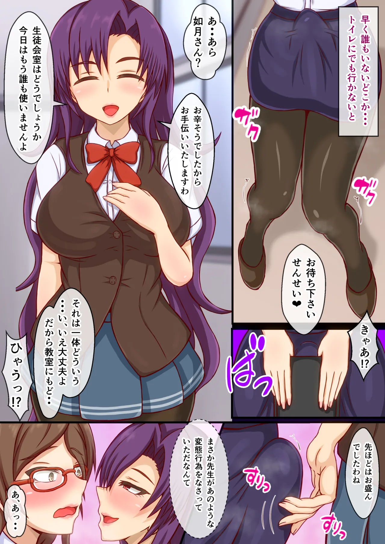 ふたなり女教師の性事情2～またまた弱みを握られ浮気H～ Page.11