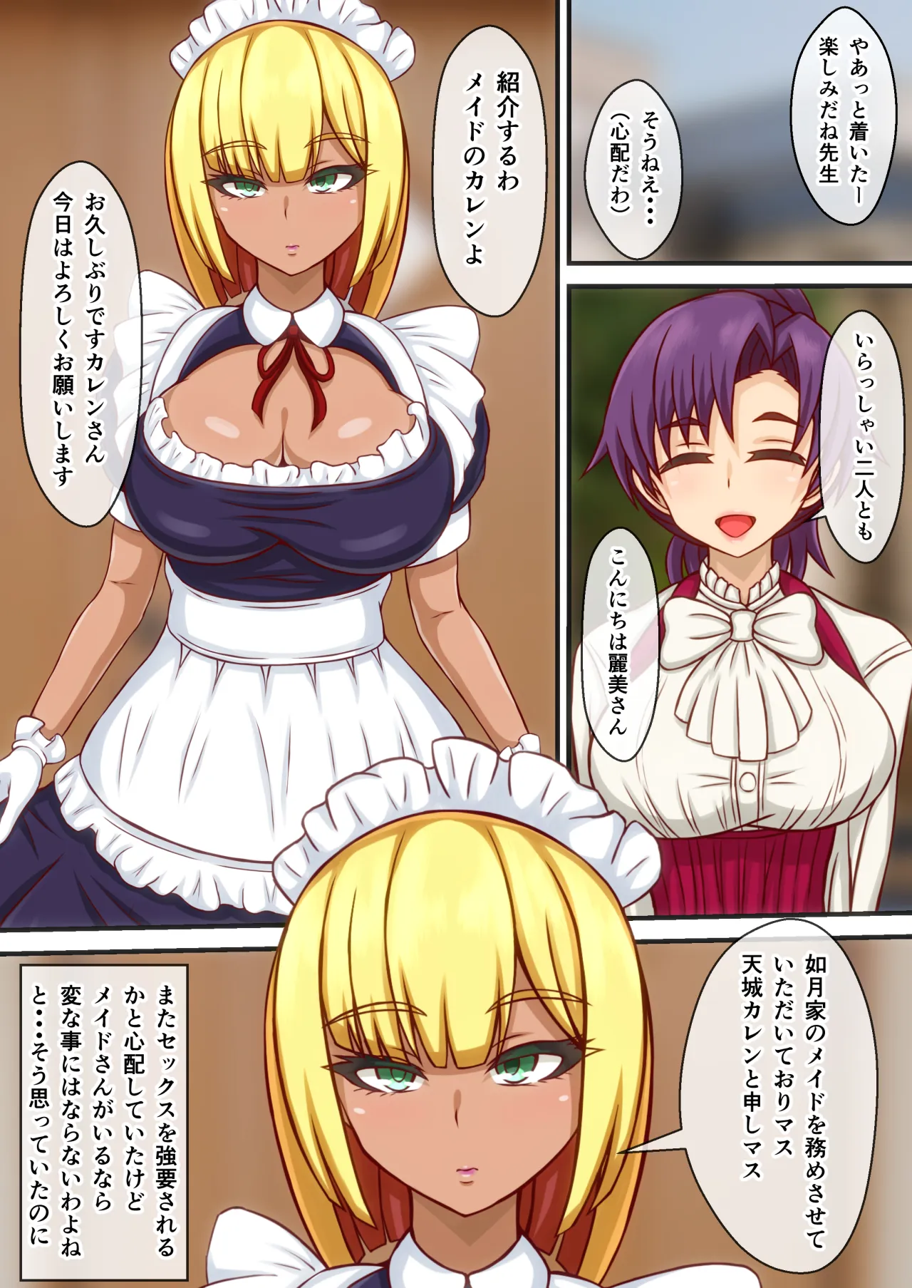 ふたなり女教師の性事情3～褐色メイドと一緒にご奉仕H～ Page.2
