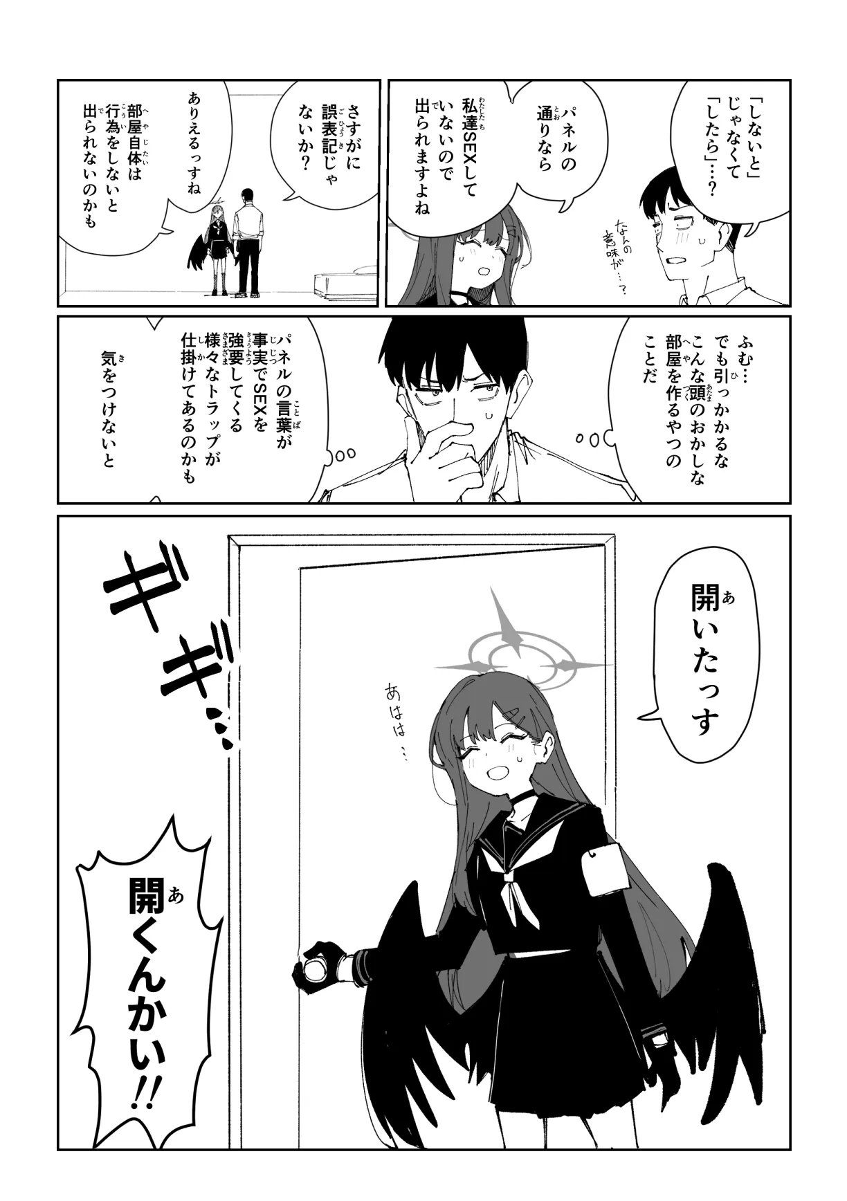 イチカ 9ページ Page.2