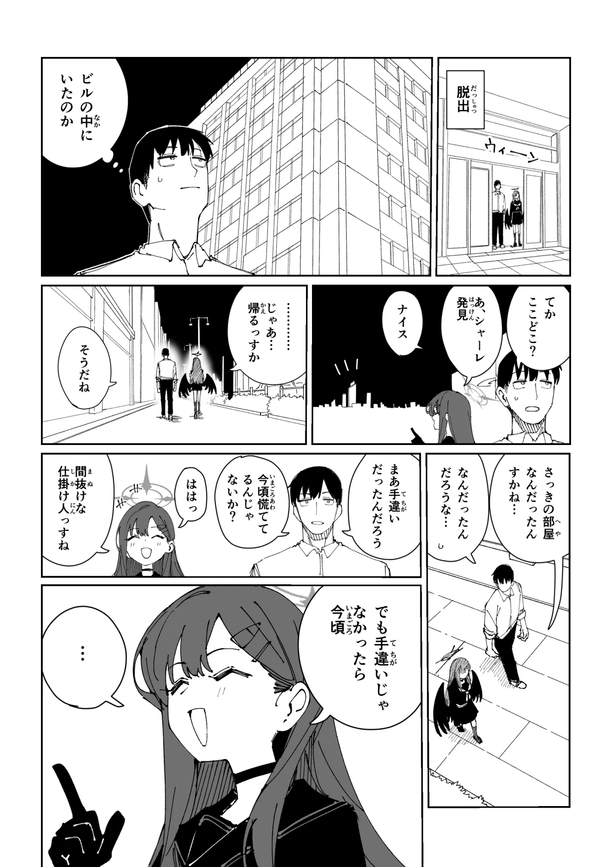 イチカ 9ページ Page.3