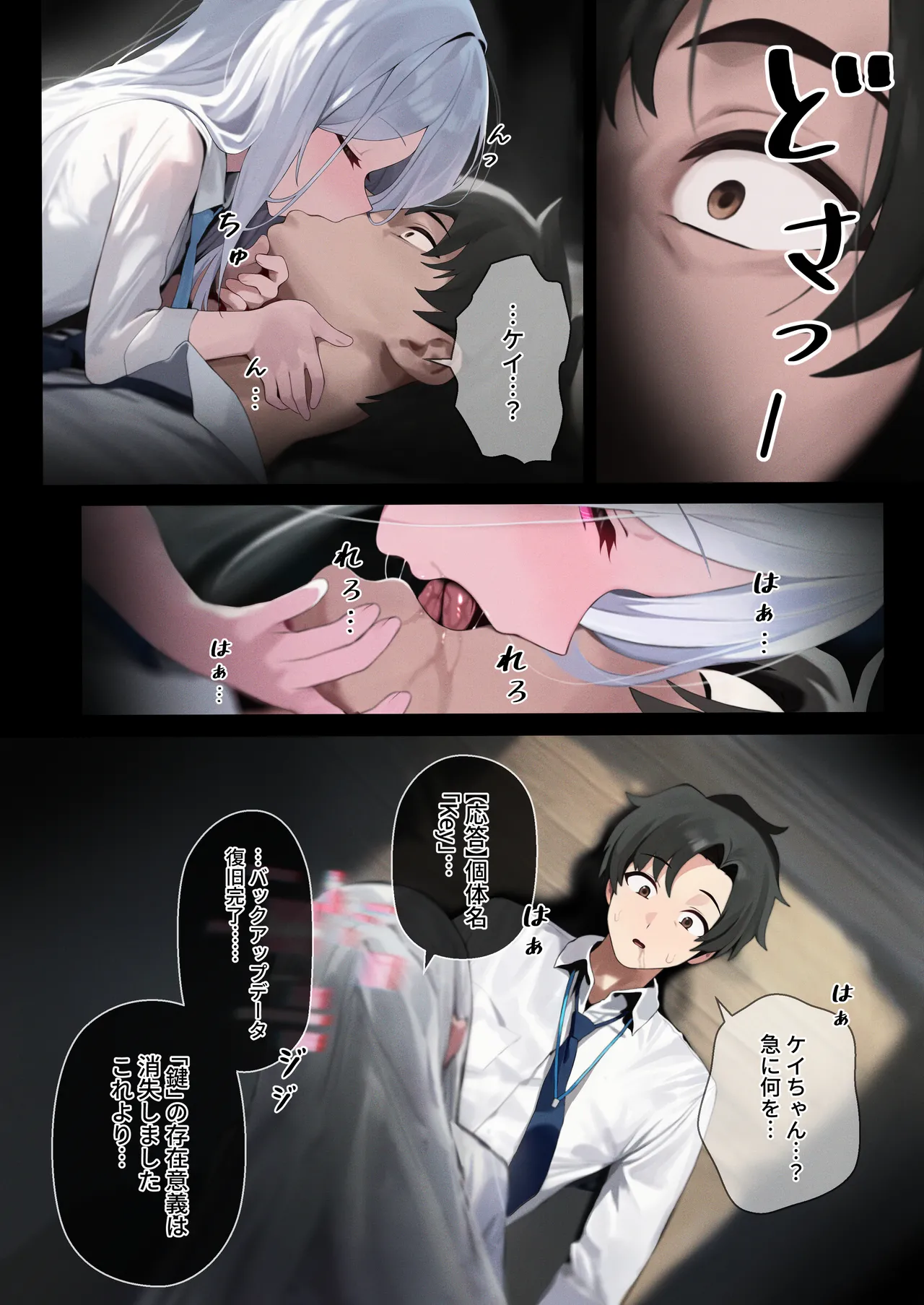 ケイちゃんの「Key」ちゃん💕 Page.6