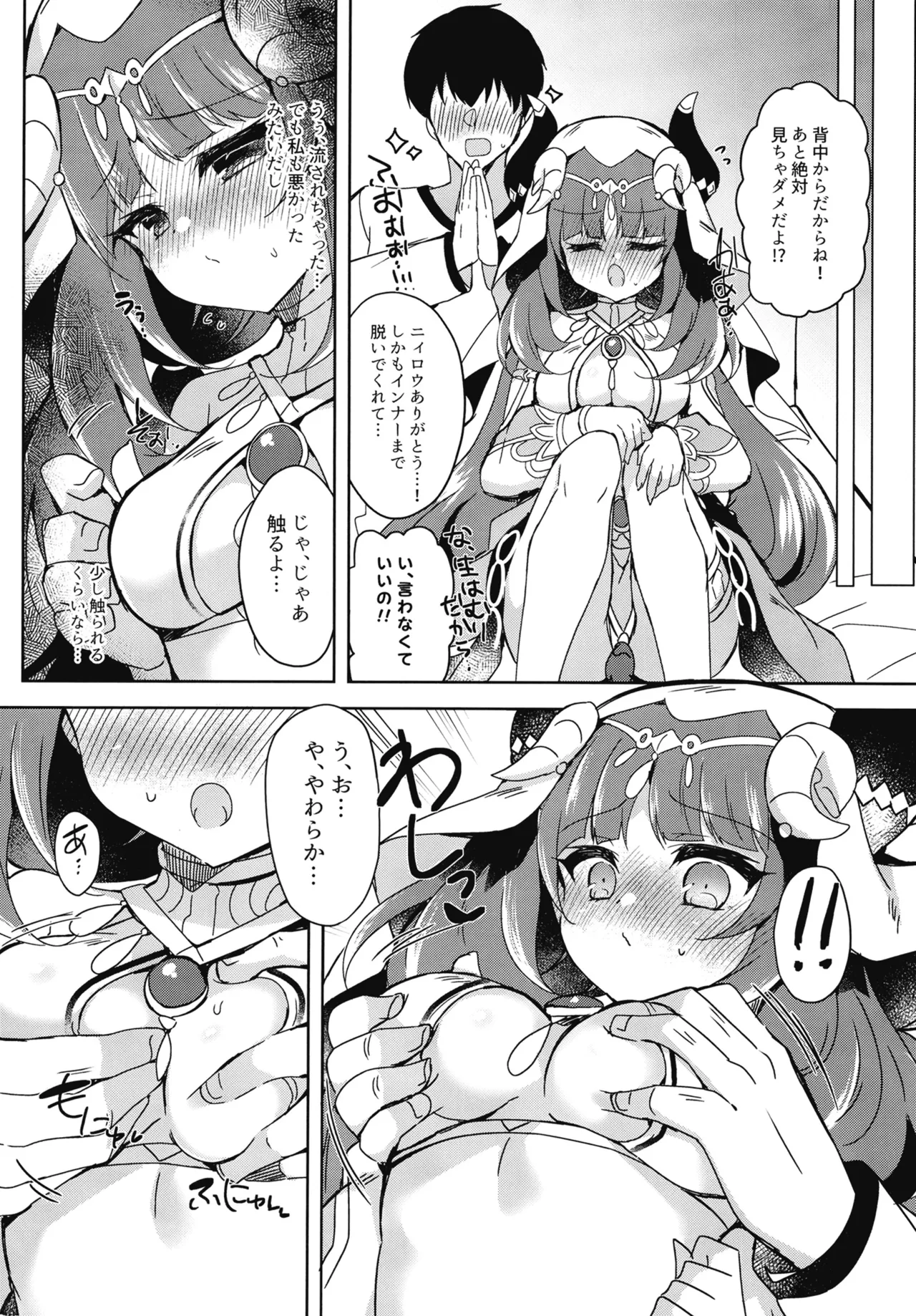 ニィロウは断れない Page.10