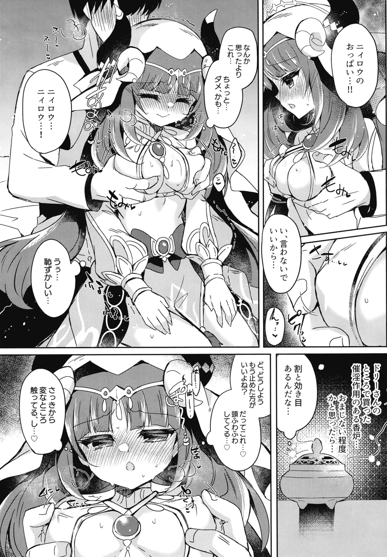 ニィロウは断れない Page.11