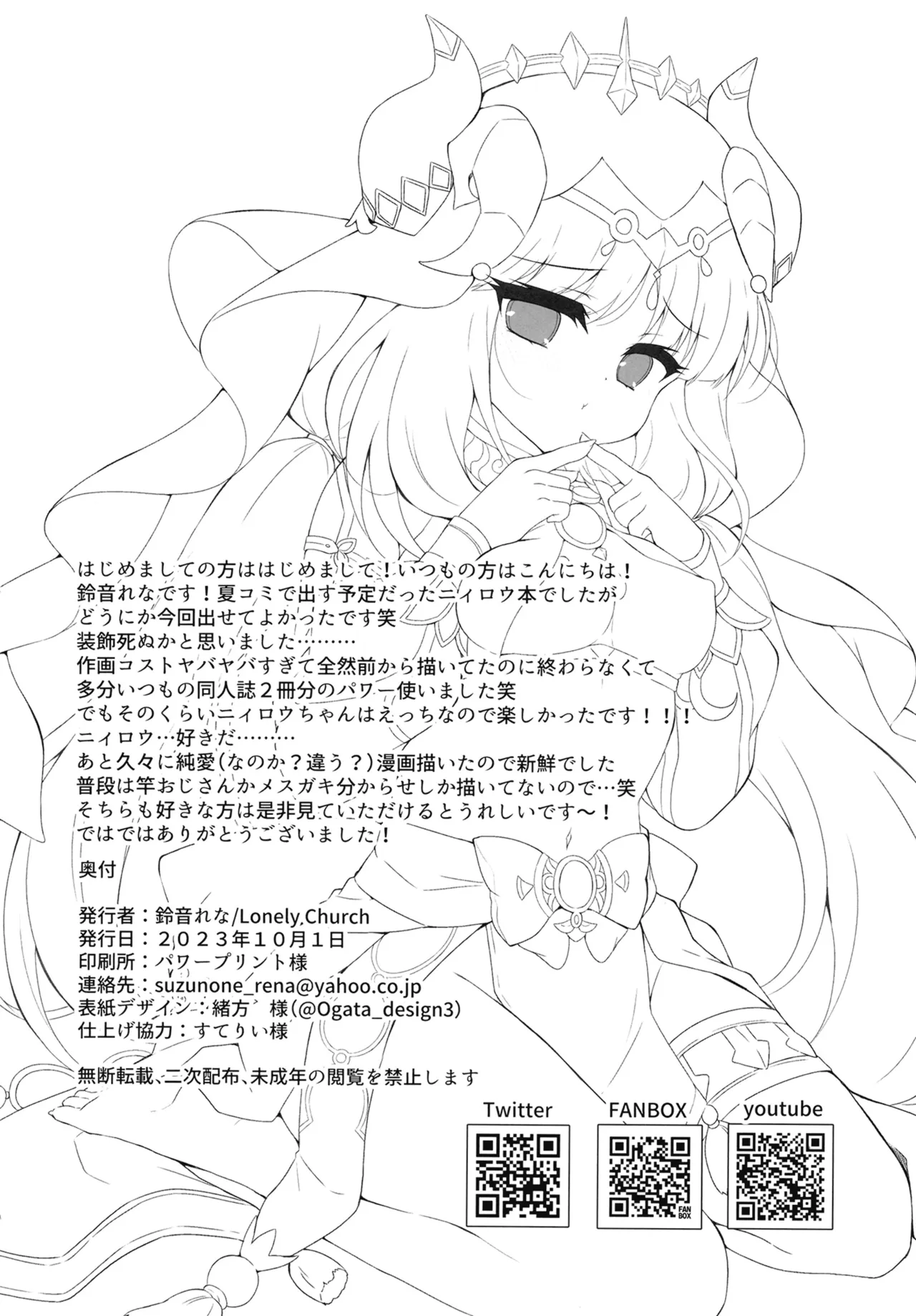 ニィロウは断れない Page.26