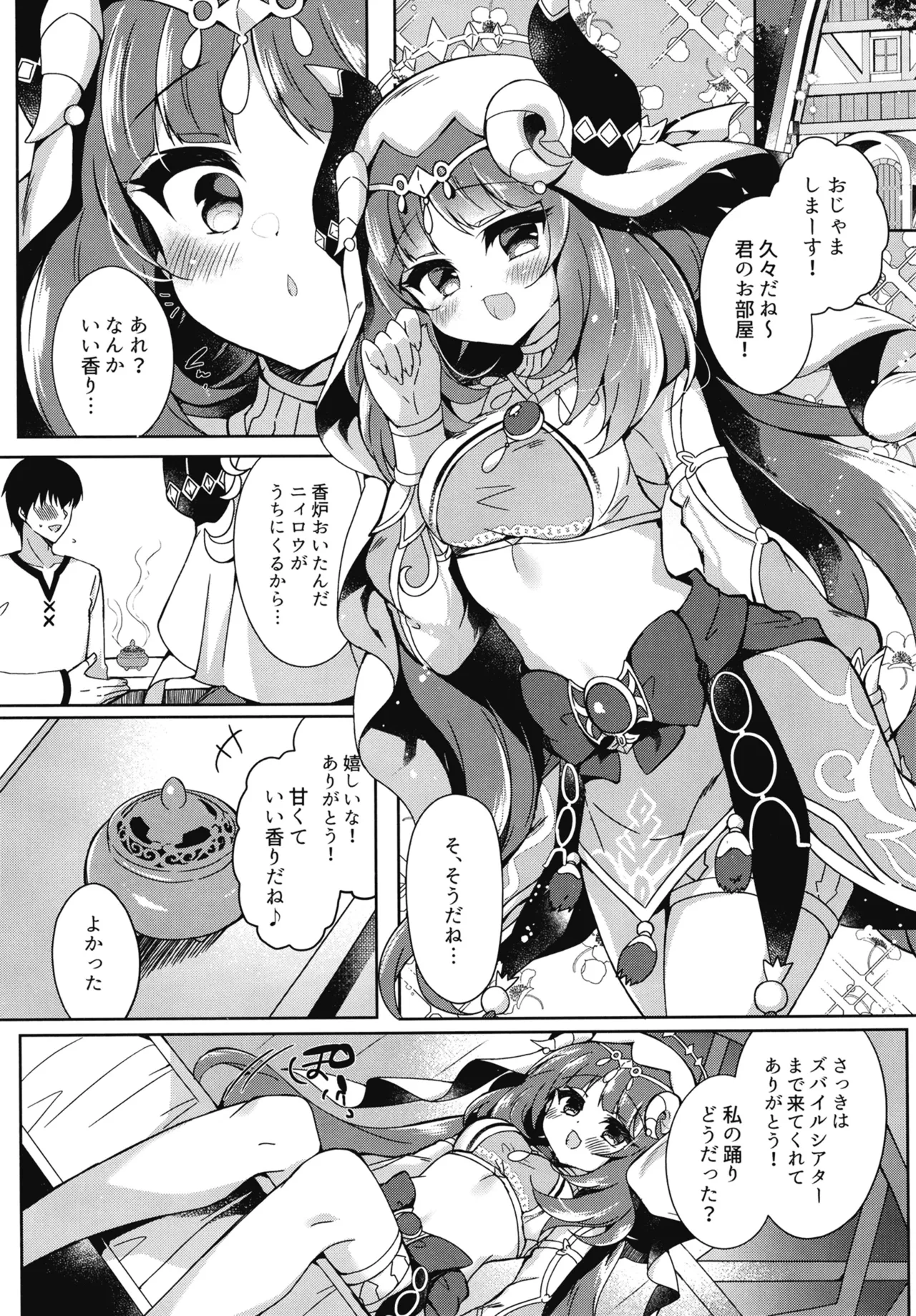 ニィロウは断れない Page.5