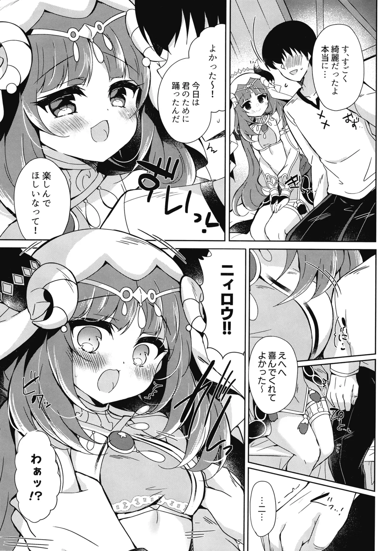 ニィロウは断れない Page.6