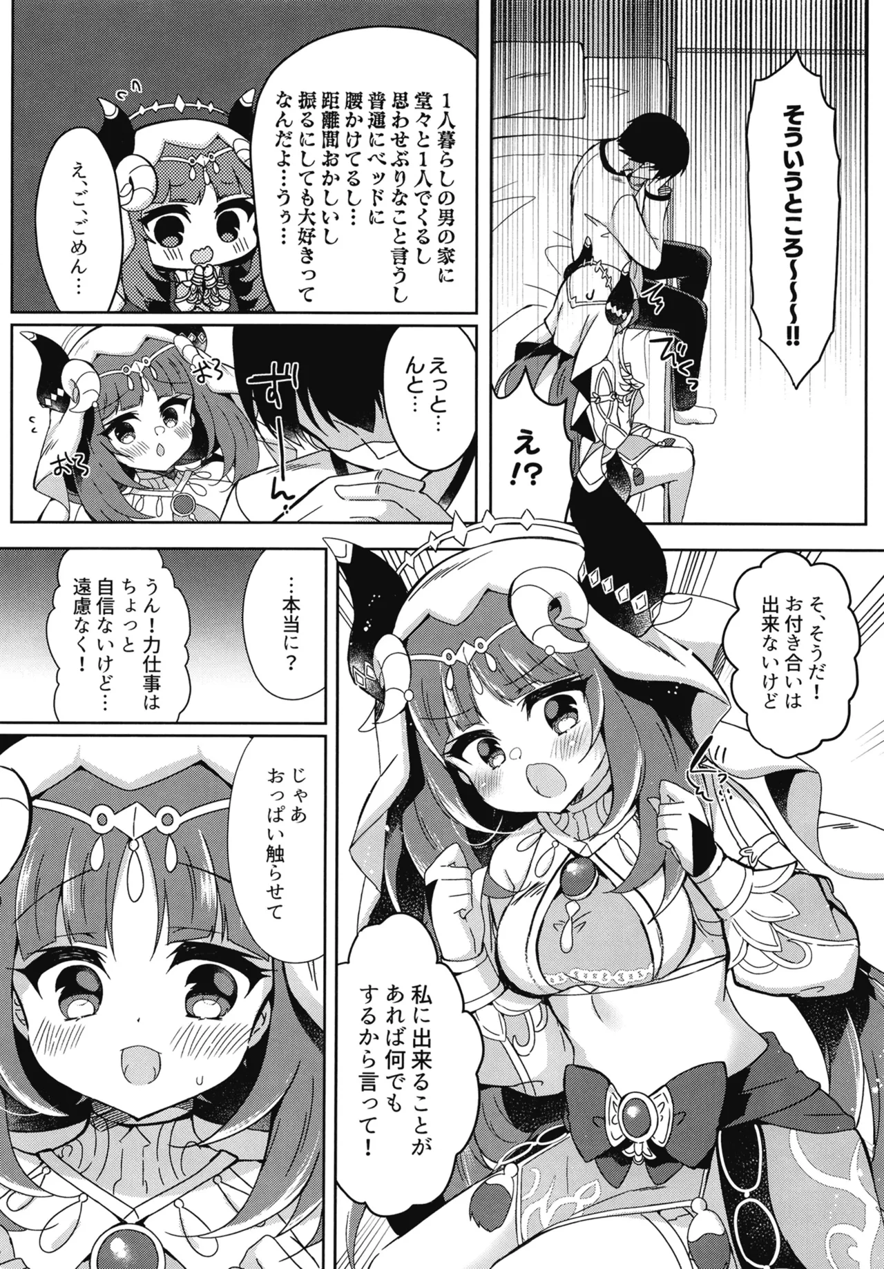 ニィロウは断れない Page.8