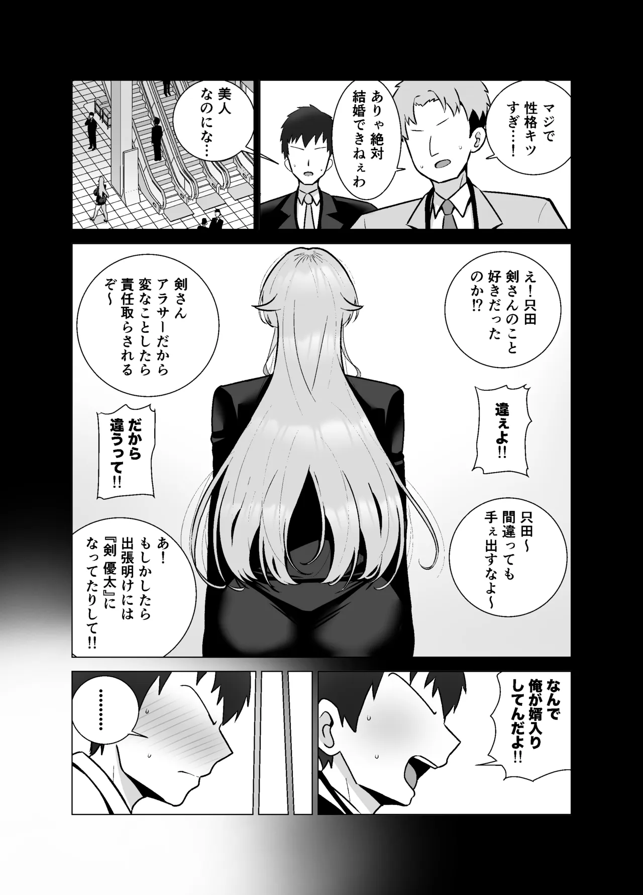 いつも眉間にシワを寄せている性格のキツいババア先輩（29）は酔うとドスケベ痴女になる Page.16
