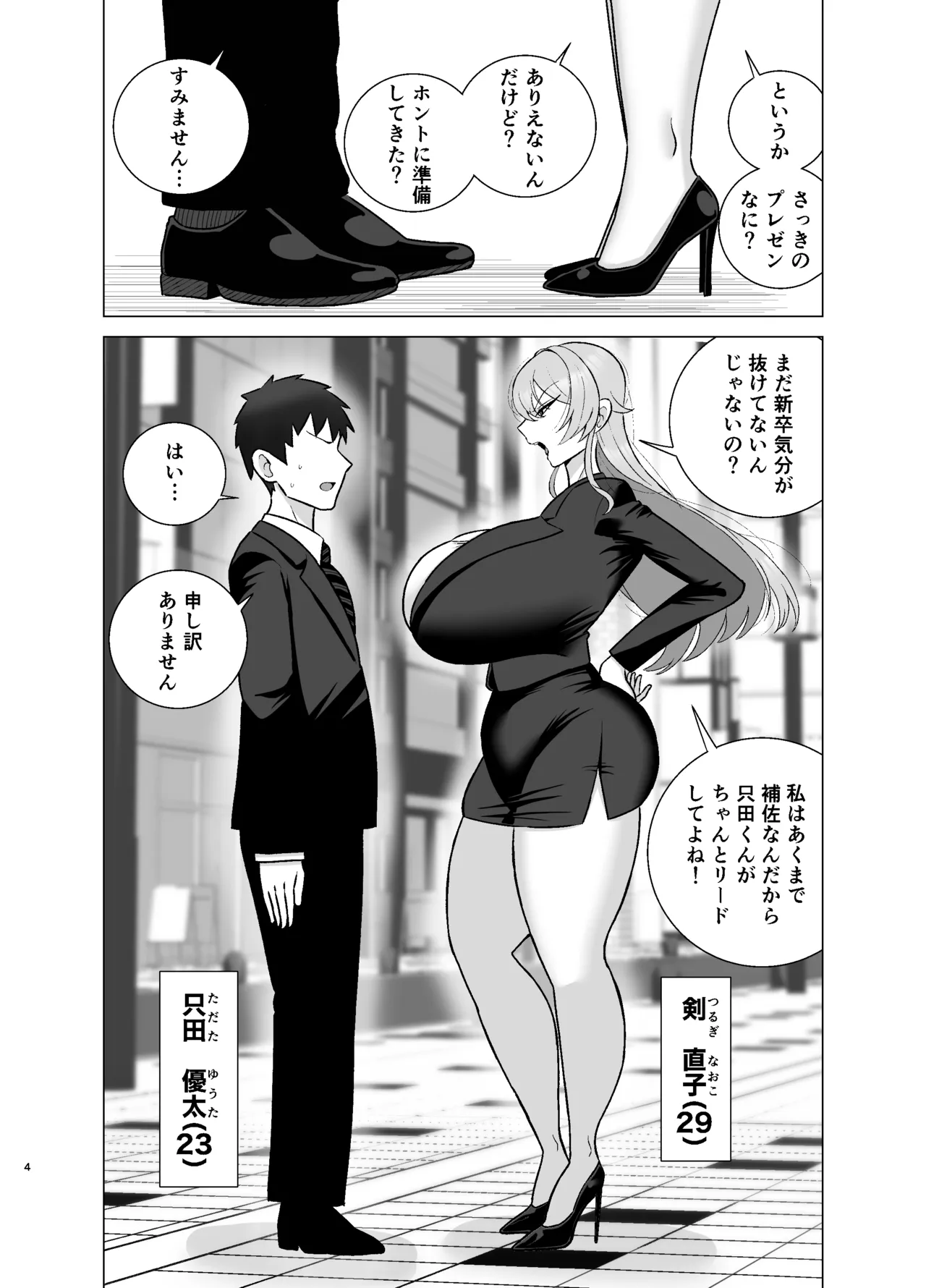 いつも眉間にシワを寄せている性格のキツいババア先輩（29）は酔うとドスケベ痴女になる Page.3
