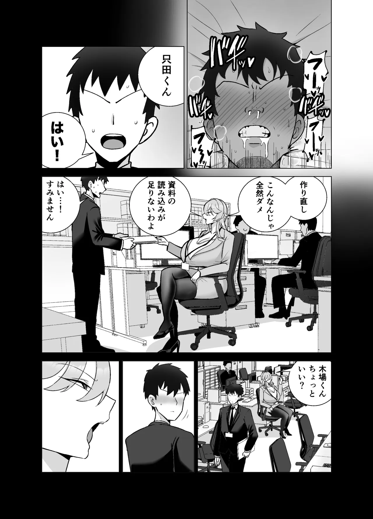 いつも眉間にシワを寄せている性格のキツいババア先輩（29）は酔うとドスケベ痴女になる Page.42