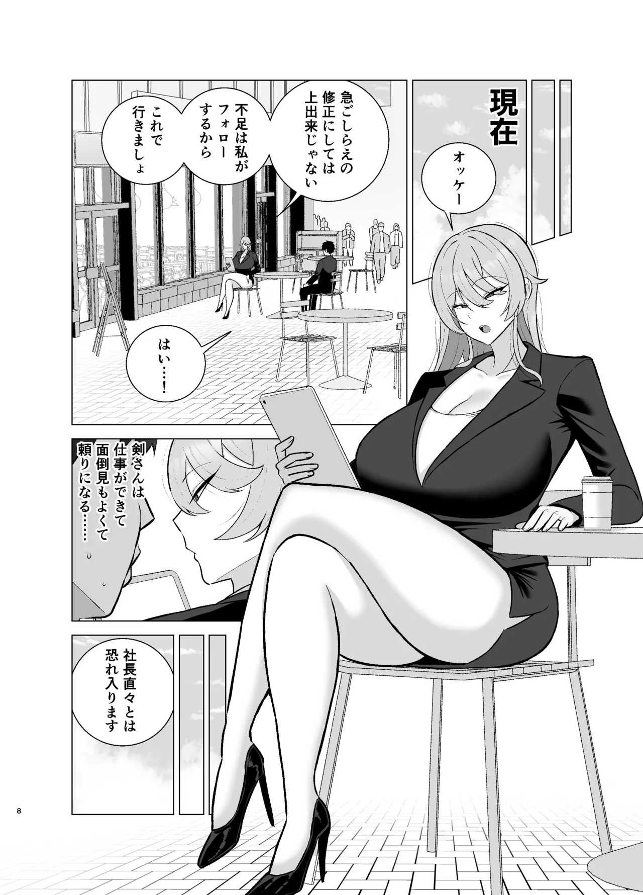 いつも眉間にシワを寄せている性格のキツいババア先輩（29）は酔うとドスケベ痴女になる Page.7
