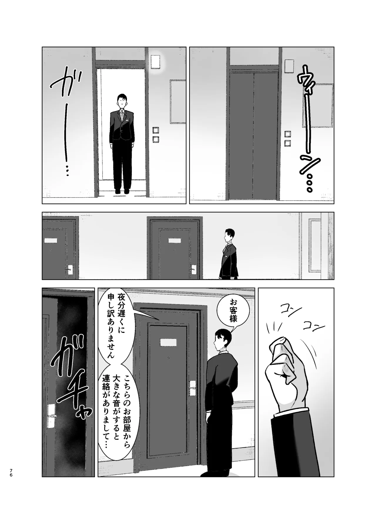 いつも眉間にシワを寄せている性格のキツいババア先輩（29）は酔うとドスケベ痴女になる Page.75