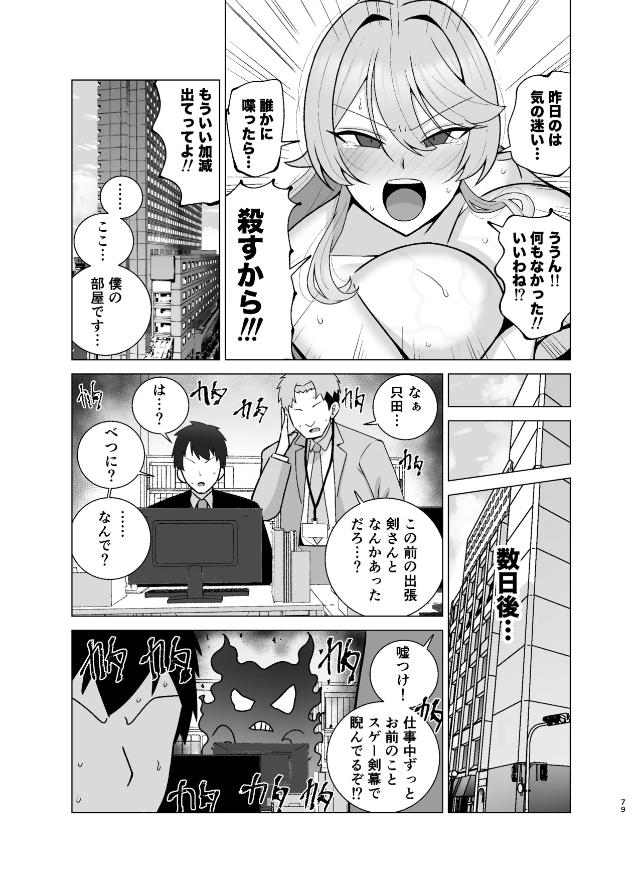 いつも眉間にシワを寄せている性格のキツいババア先輩（29）は酔うとドスケベ痴女になる Page.78