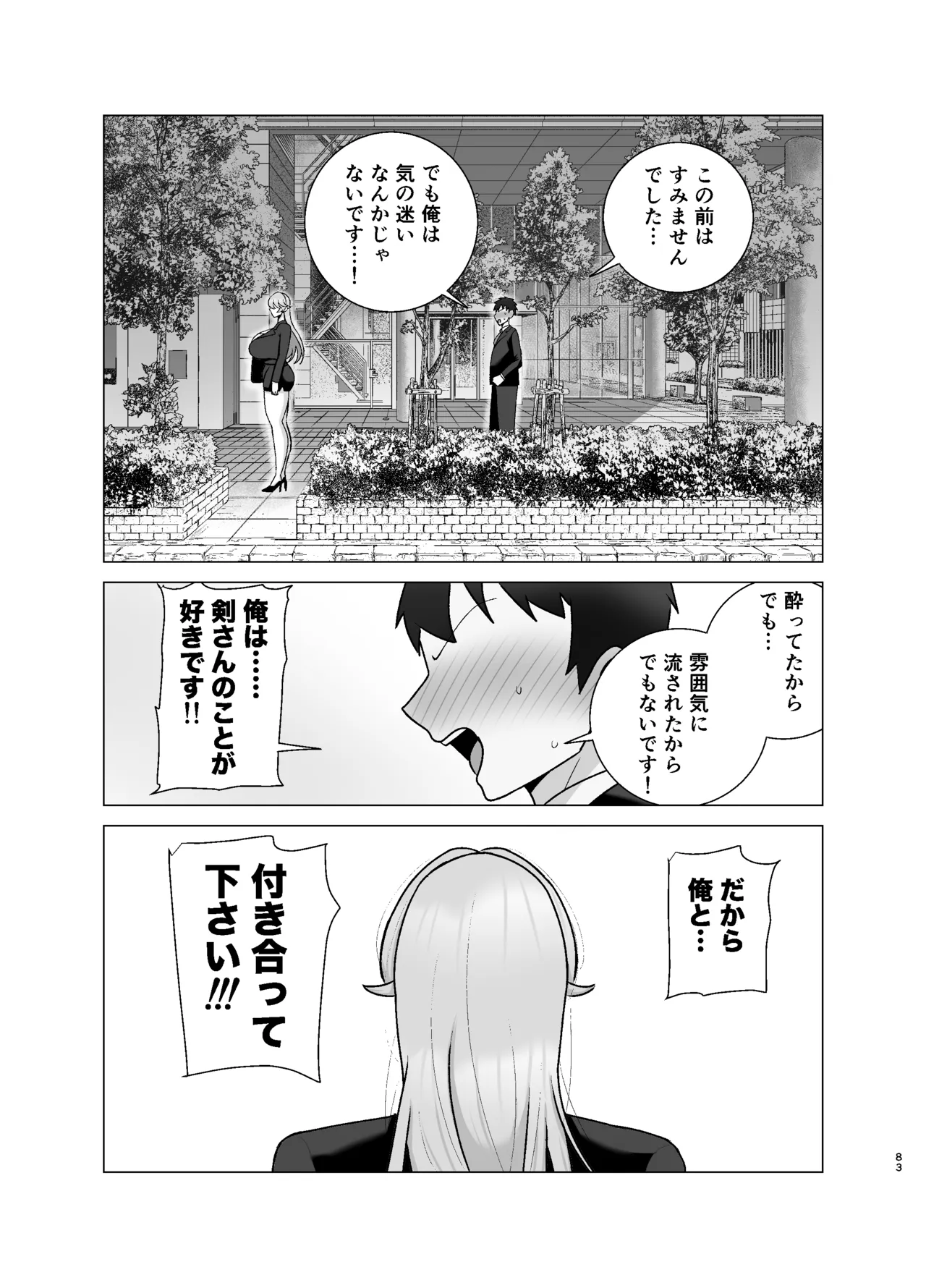 いつも眉間にシワを寄せている性格のキツいババア先輩（29）は酔うとドスケベ痴女になる Page.82