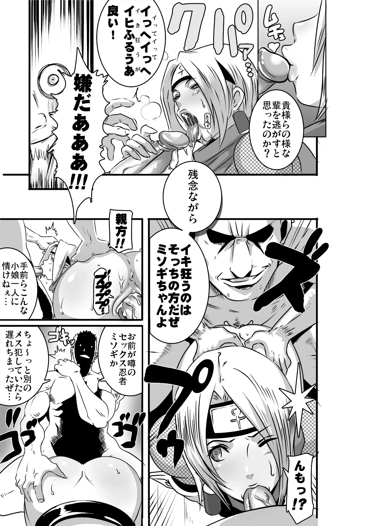 SACRIFICE HEROES：「セックス忍者ミソギ」[無修正] 日文 Page.12
