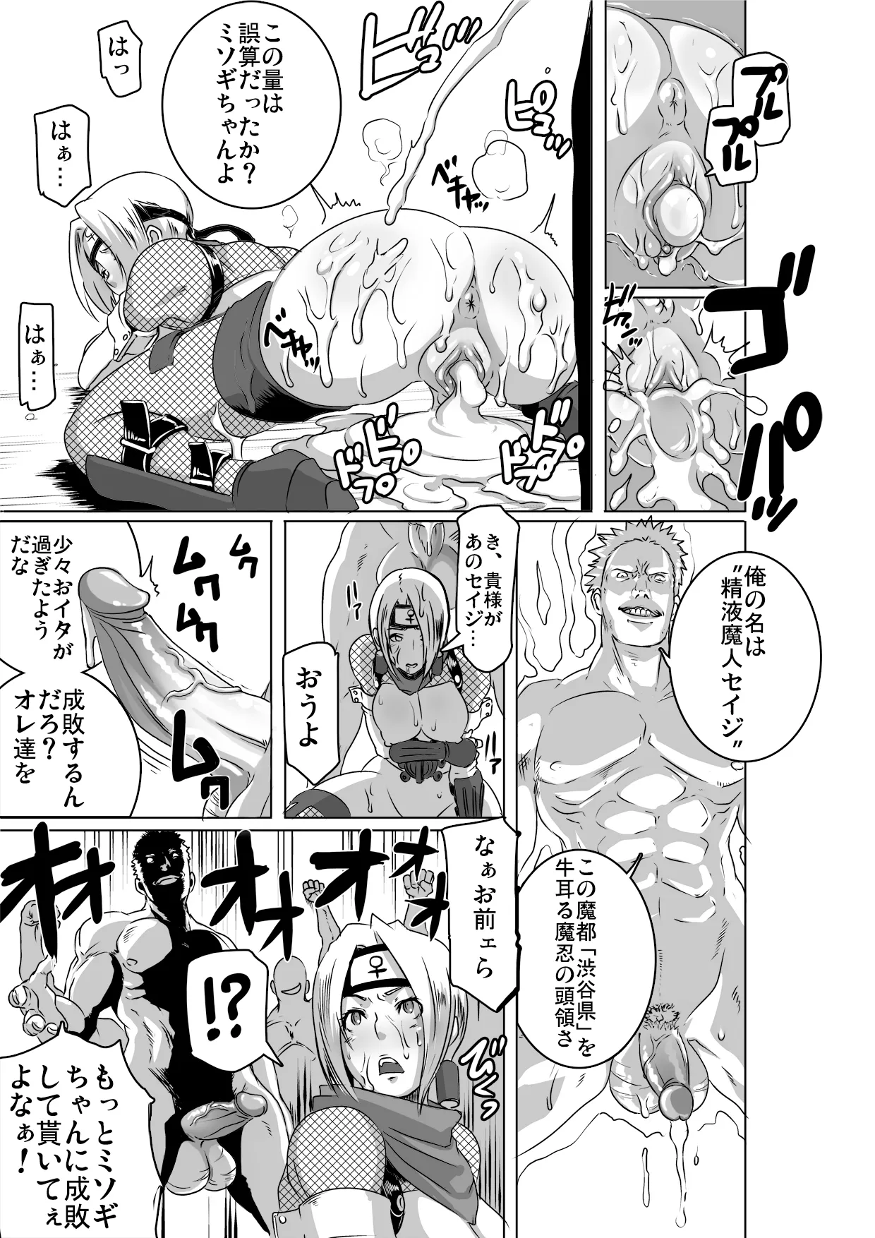 SACRIFICE HEROES：「セックス忍者ミソギ」[無修正] 日文 Page.18