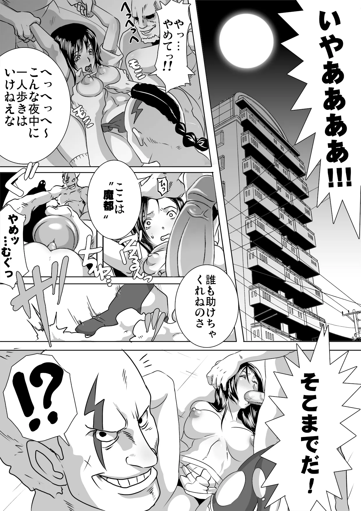 SACRIFICE HEROES：「セックス忍者ミソギ」[無修正] 日文 Page.2