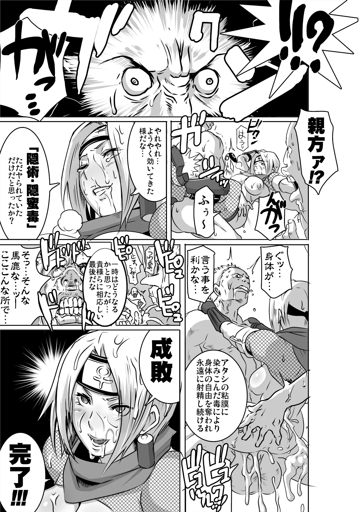 SACRIFICE HEROES：「セックス忍者ミソギ」[無修正] 日文 Page.32